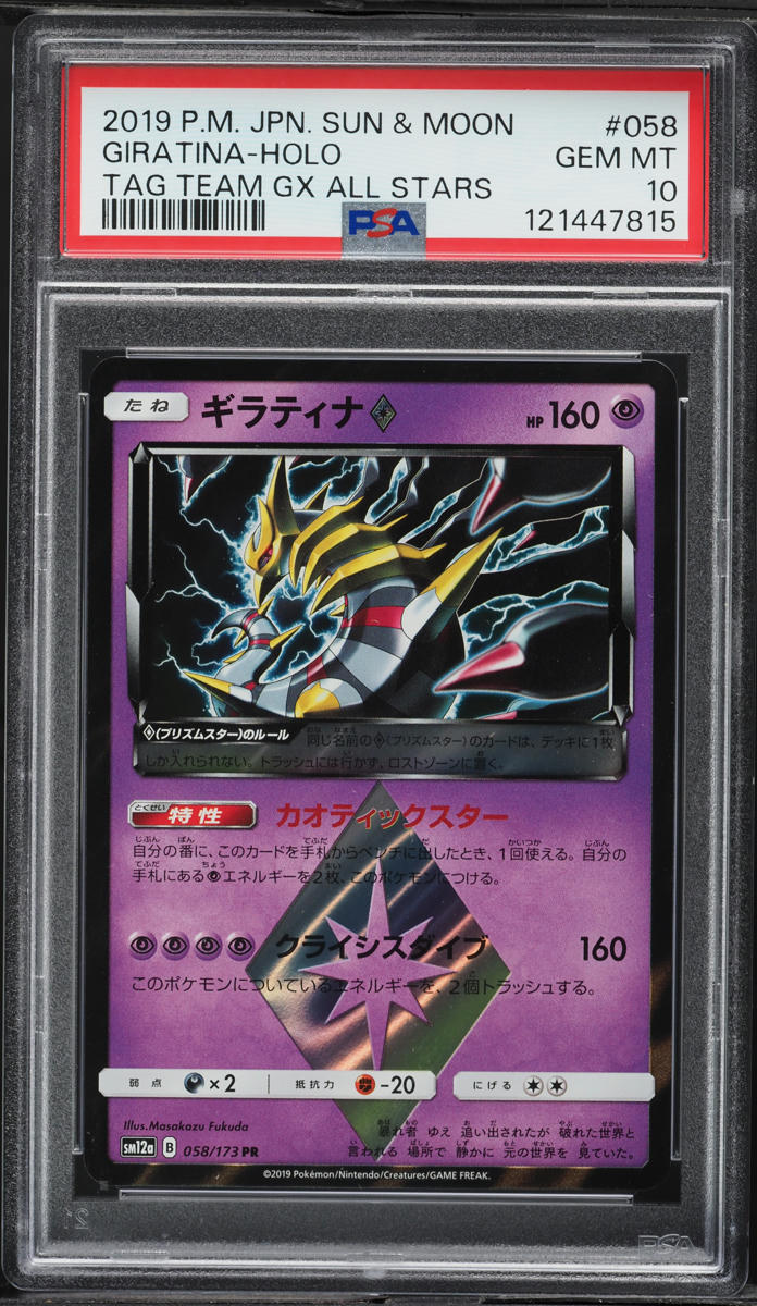 2019 Pokemon Japanese Sun & Moon Tag GX All Stars Holo Giratina #58 PSA 10 GEM MINT
