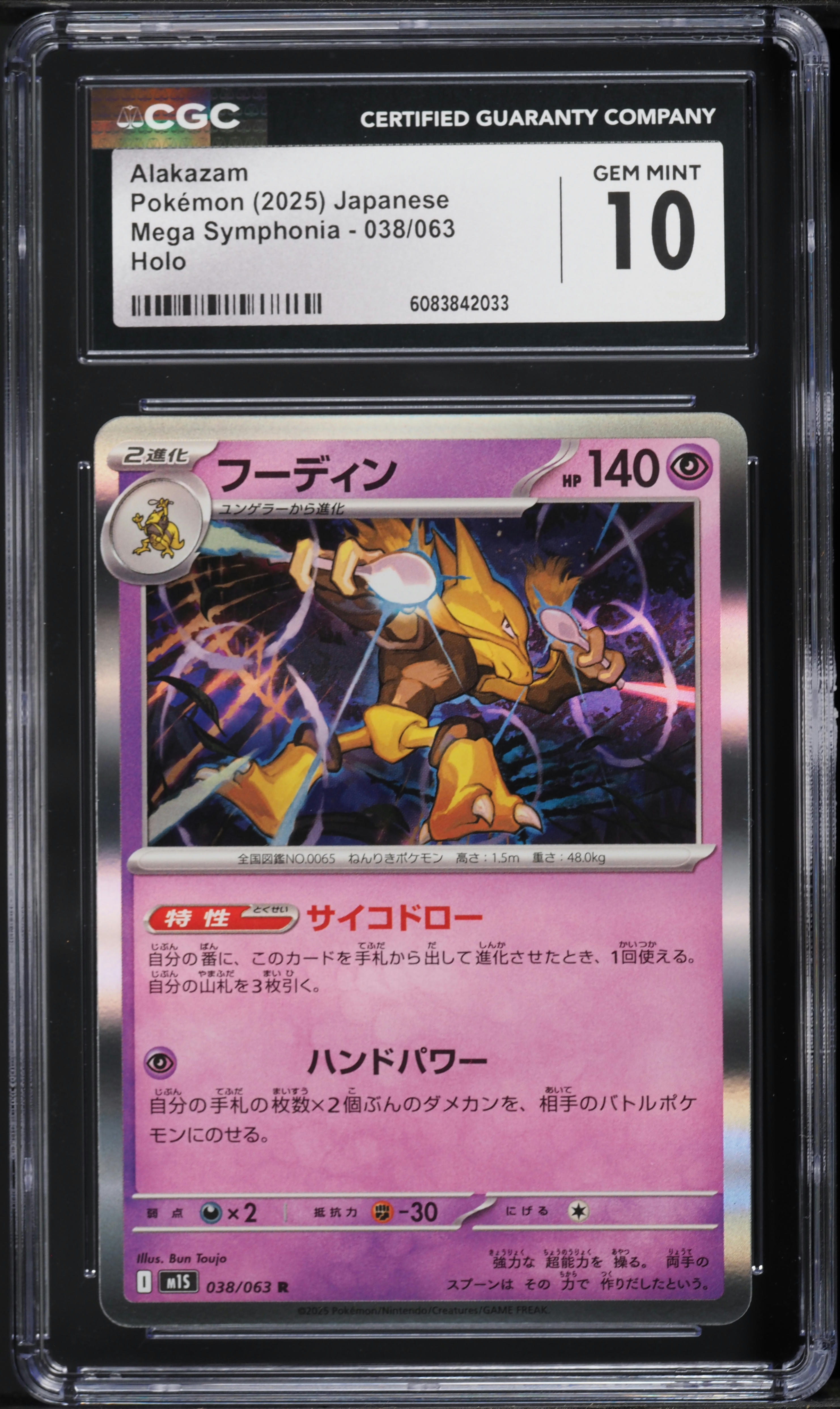 2025 Pokemon Japanese Mega Symphonia Holo Alakazam #038 CGC 10 GEM