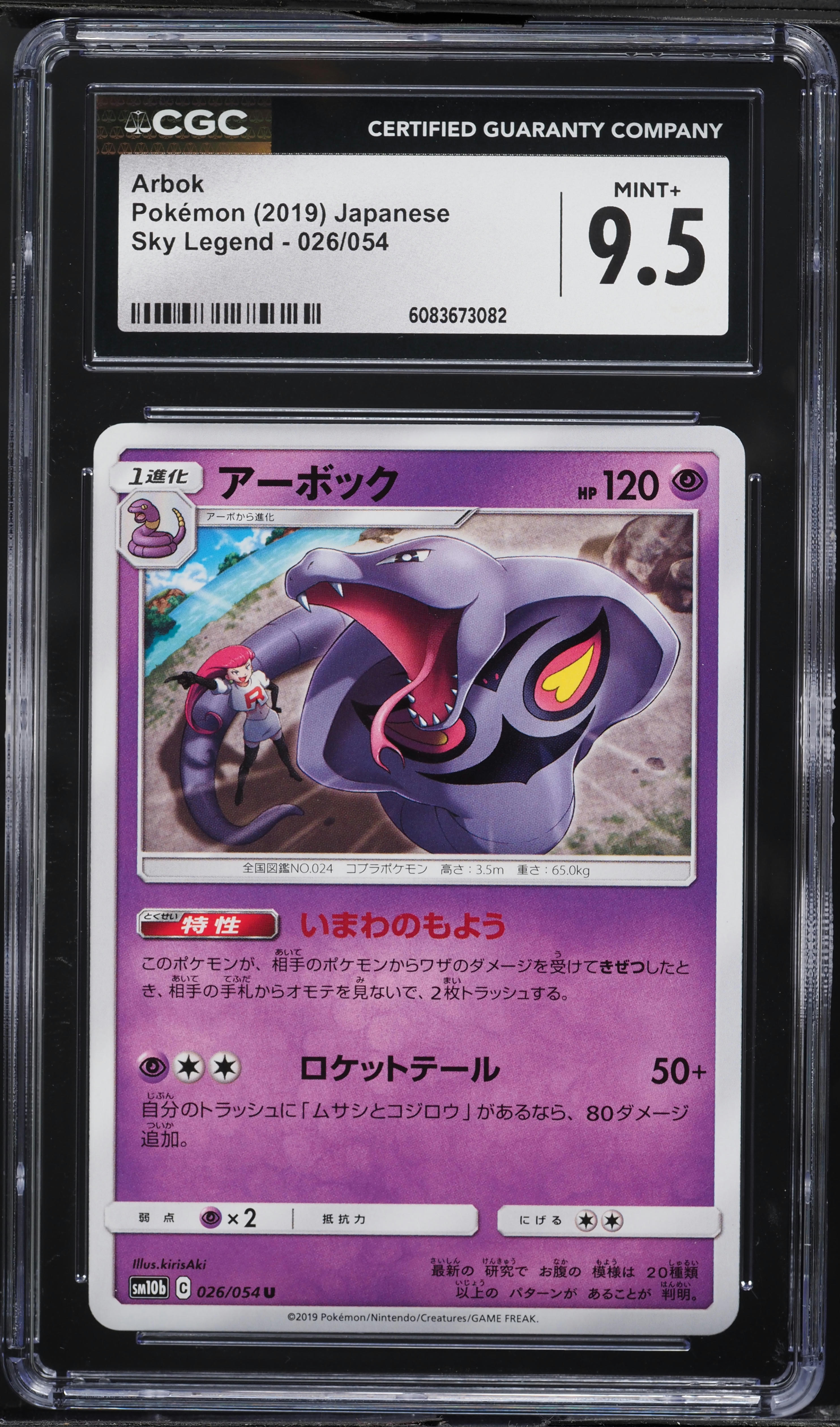 2019 Pokemon Japanese Sky Legend Arbok #026 CGC 9.5 MINT+ on Fanatics Collect 2019 Pokemon Japanese Sky Legend Arbok #026 CGC 9.5 MINT+ on Fanatics Collect