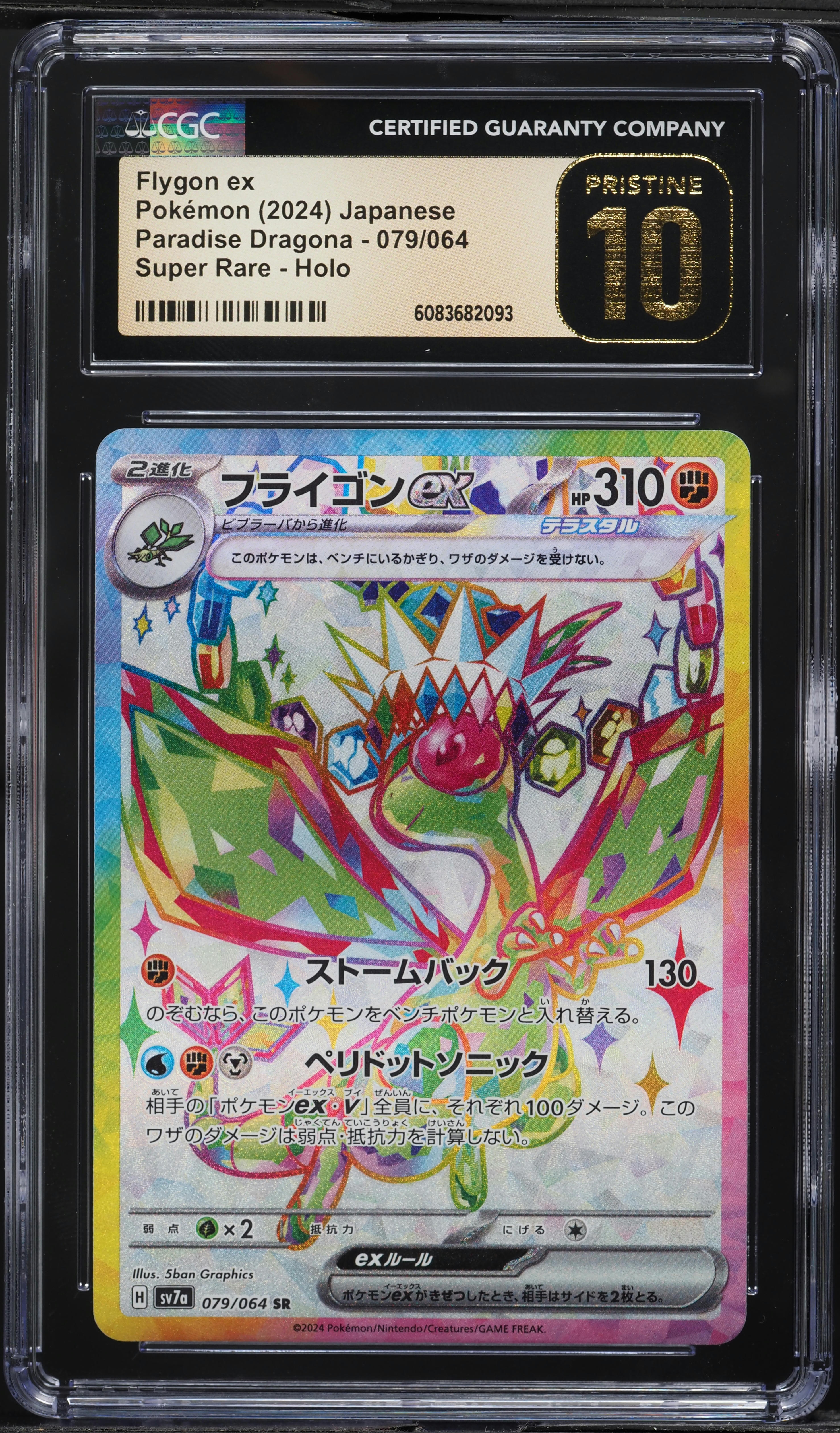 2024 Pokemon Japanese SV Paradise Dragona Full Art Flygon ex #79