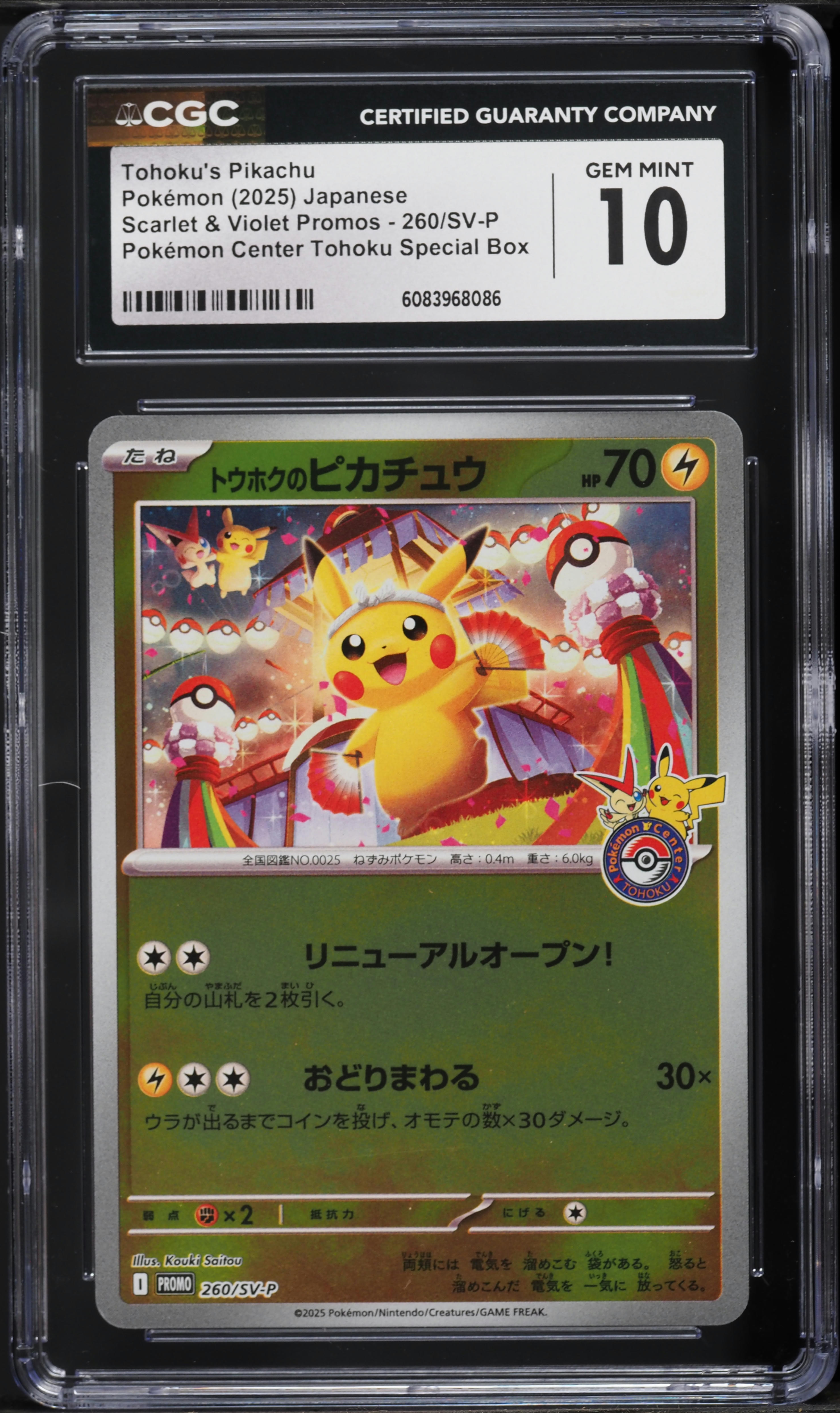 2025 Pokemon Japanese SV Promo Center Special Holo Tohoku's
