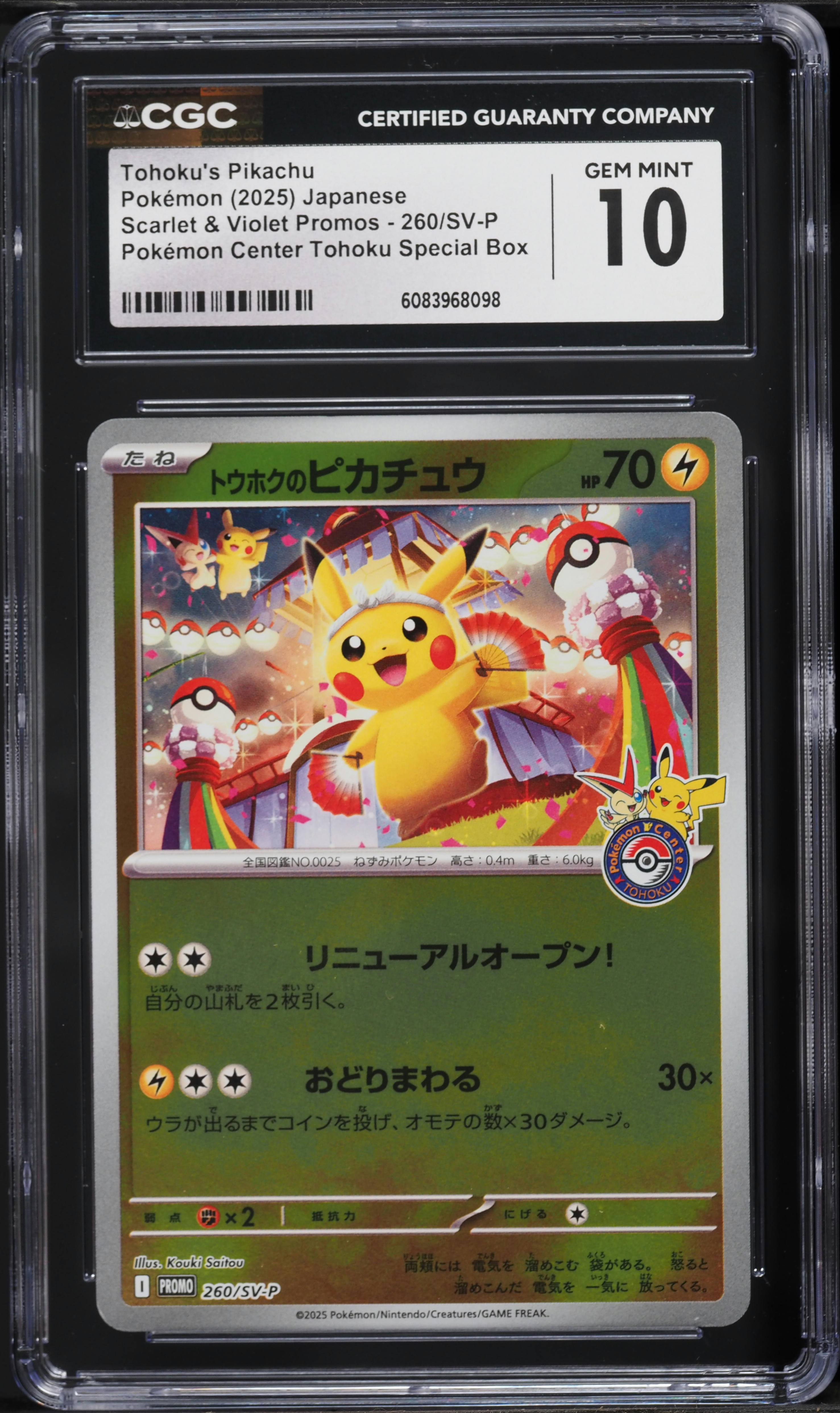 2025 ポケモン トクサクス ピカチュウ #260 2025 Pokemon Japanese SV Promo Center Special Holo Tohoku's