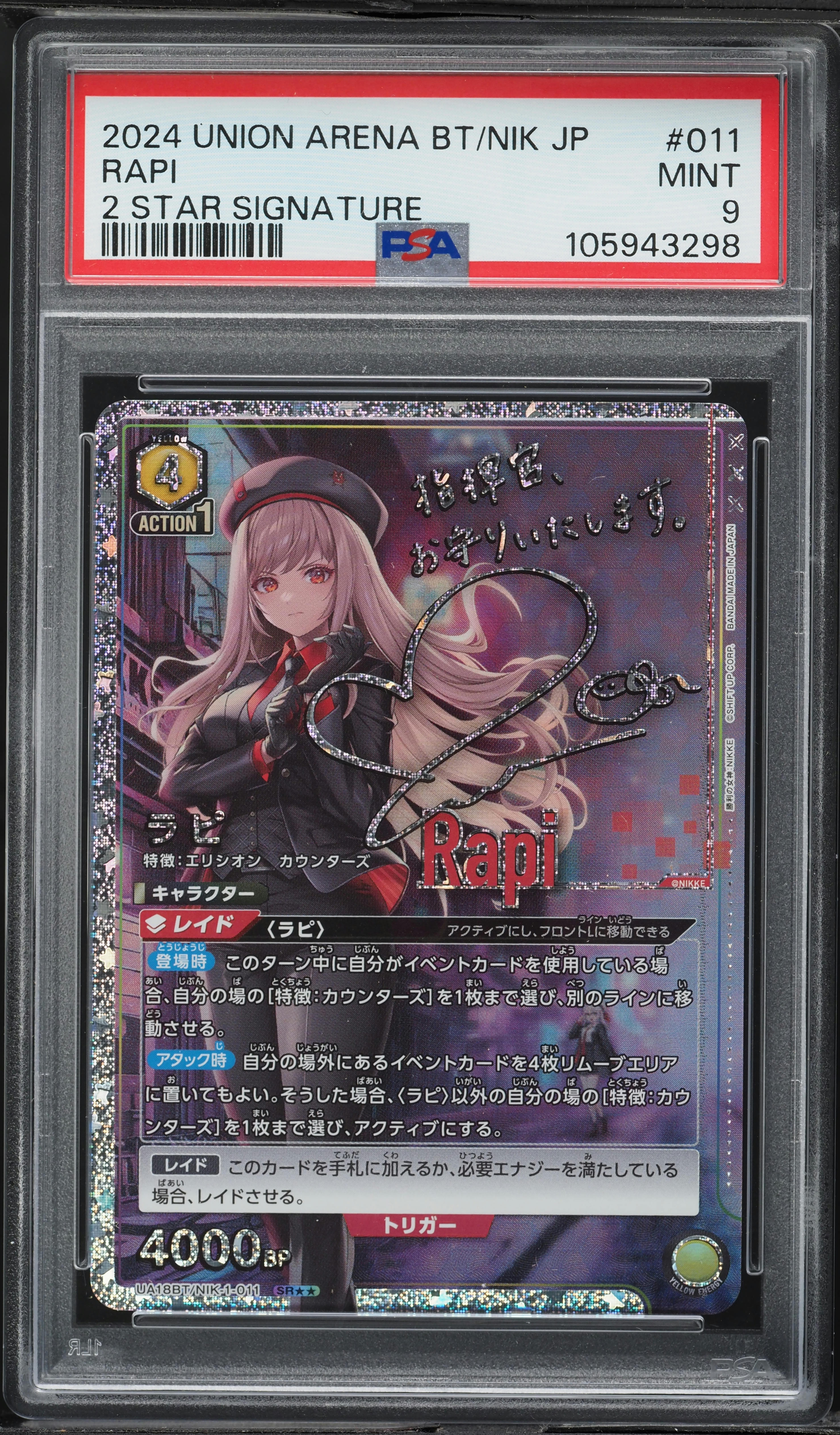2024 Union Arena Japanese Goddess Of Victory Nikke 2 Star