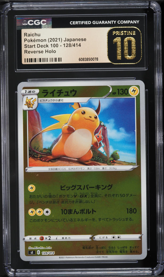 2021 Pokemon Japanese SWSH Start Deck 100 Reverse Holo Raichu #128