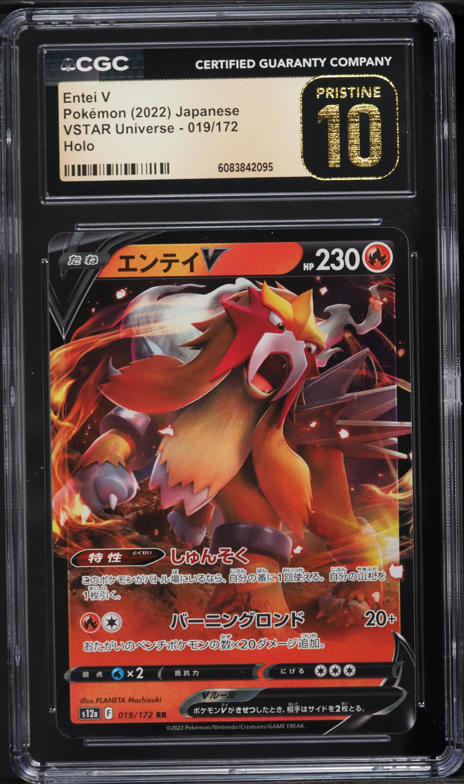 Entei V - VSTAR Universe [ULTRA RARE] | Ozzie Collectables