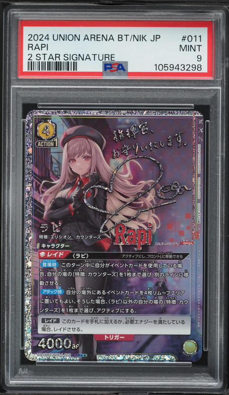 2024 Union Arena Japanese Goddess Of Victory Nikke 2 Star