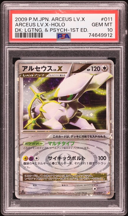 2009 Pokemon Japanese Lightning & Psychic 1st Ed Holo Arceus Lv.X #11 PSA 10 GEM on Fanatics Collect 2009 Pokemon Japanese Lightning & Psychic 1st Ed Holo Arceus Lv.X #11 PSA 10 GEM on Fanatics Collect