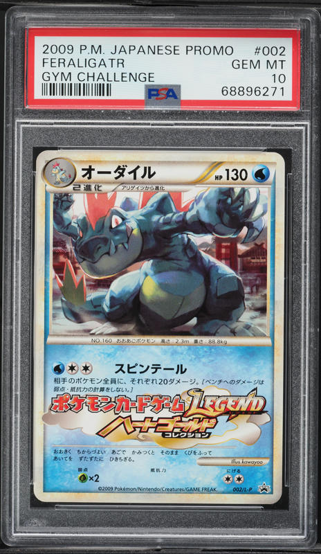 2009 Pokemon Japanese HeartGold Collection 1st Edition Feraligatr