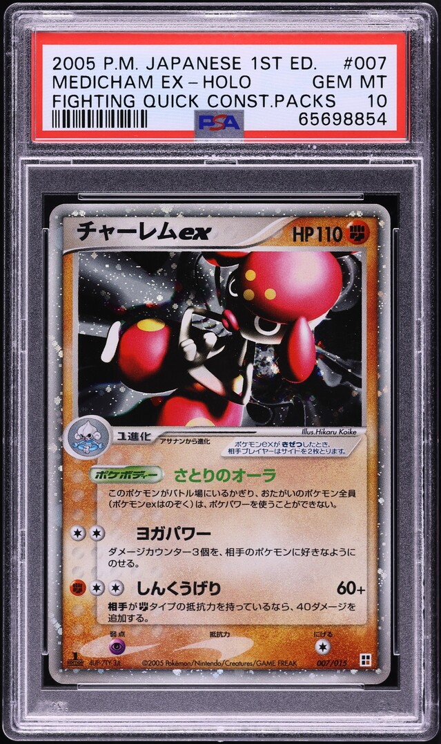 2005 Pokemon Japanese Fighting Quick 1st Ed Holo Medicham EX #7 PSA 10 GEM MINT