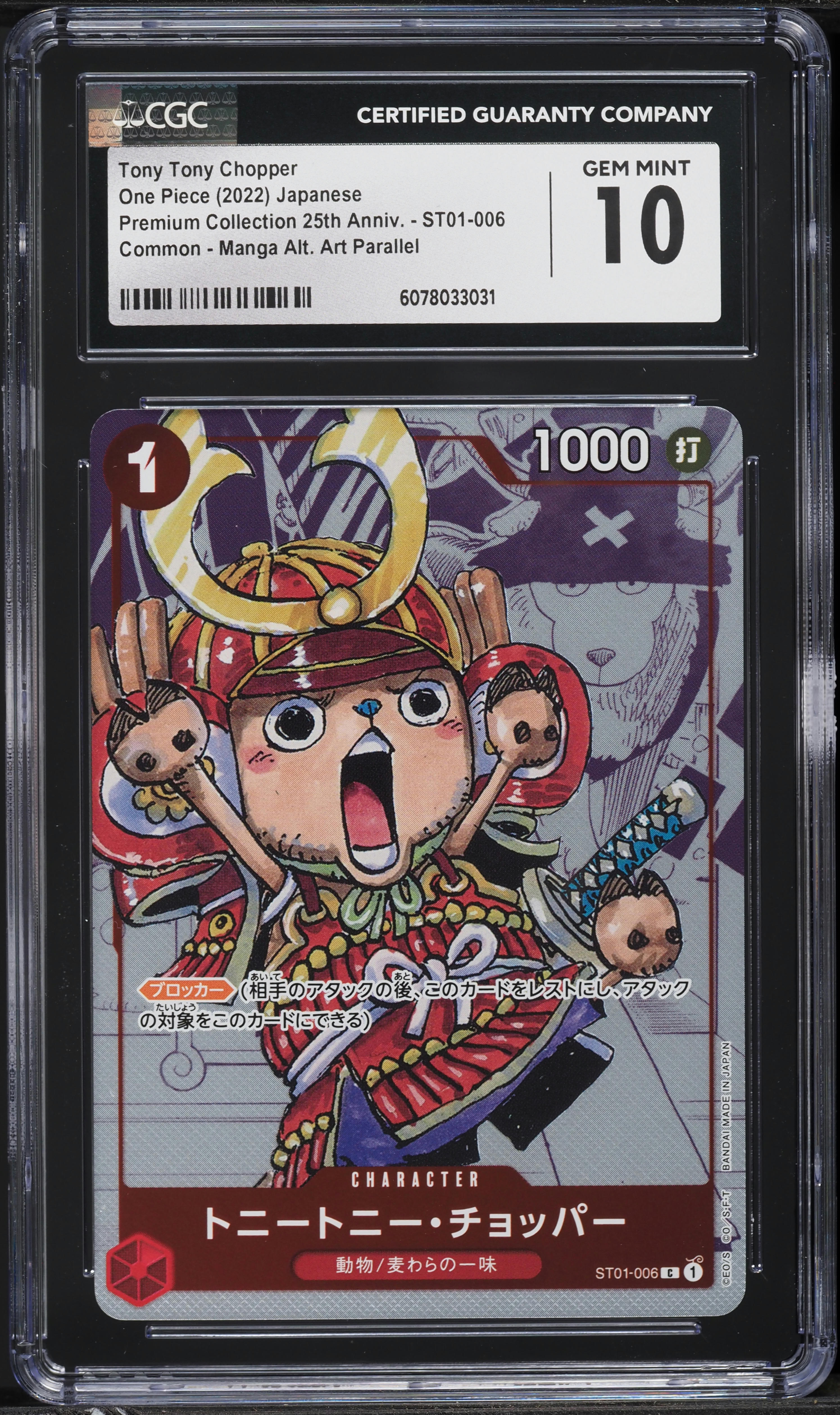 2022 One Piece Japanese Premium 25th Manga Art Tony Chopper #ST01