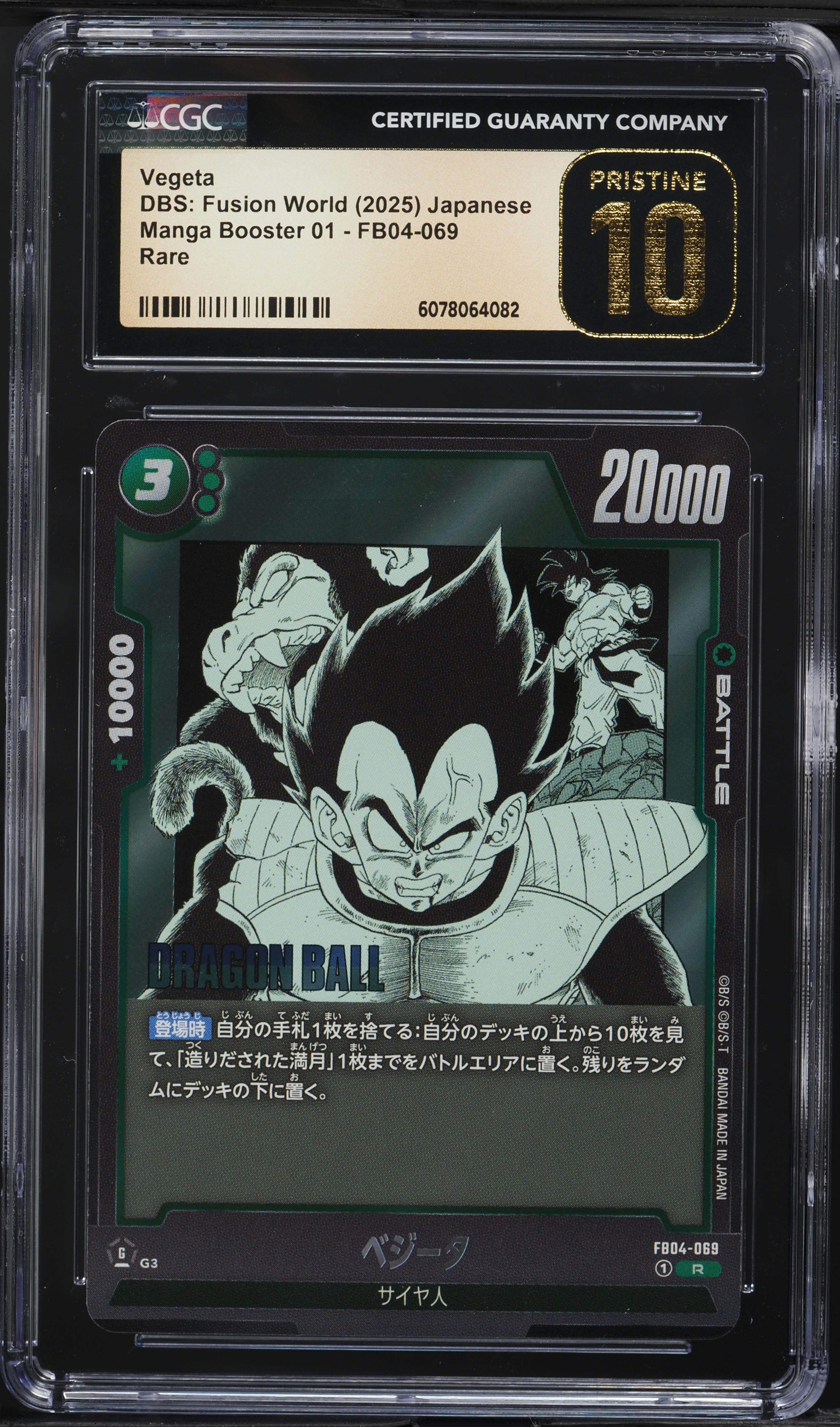 2025 DBS Fusion World Japanese Manga Vegeta #FB04-069 CGC 10