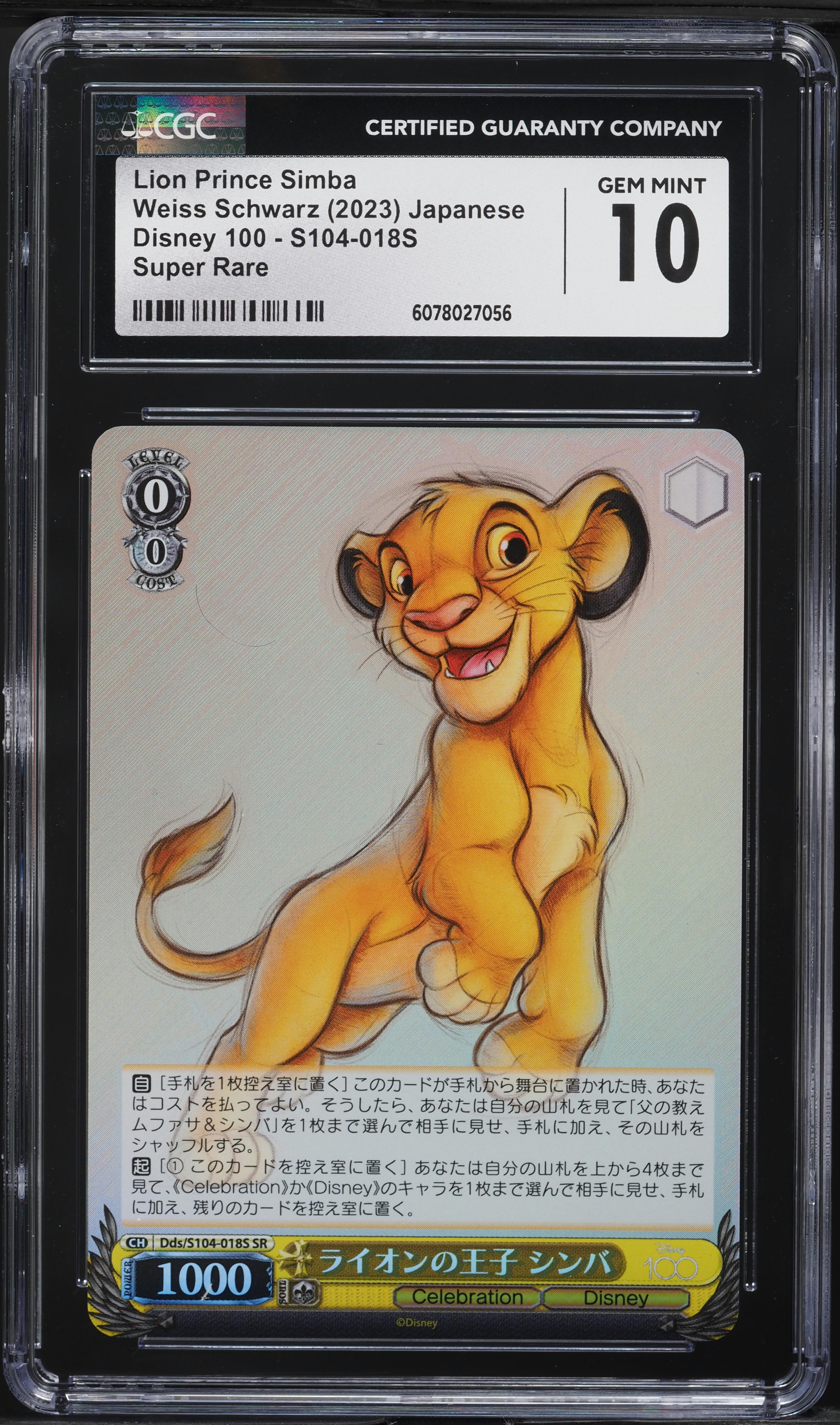 2023 Weiss Schwarz Japanese Disney 100 Lion Prince Simba SR #S104