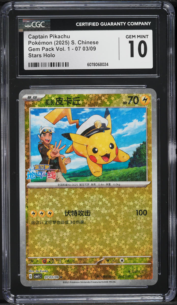 2025 Pokemon Chinese SV Gem Pack Vol. 1 Stars Holo Captain Pikachu