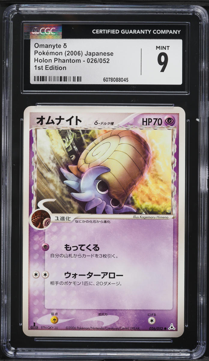 2006 Pokemon Japanese Holon Phantom 1st Edition Omanyte #26 CGC 9 MINT