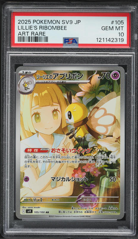 2025 Pokemon Japanese SV Battle Partners AR Lillie's Ribombee #105 PSA 10 GEM