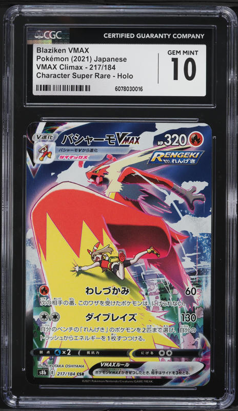 2021 Pokemon Japanese SWSH VMAX Climax CSR Blaziken VMAX #217 CGC 10 GEM MINT