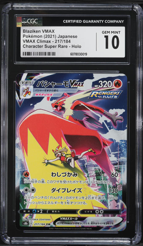 2021 Pokemon Japanese SWSH VMAX Climax CSR Blaziken VMAX #217 CGC 10 GEM MINT