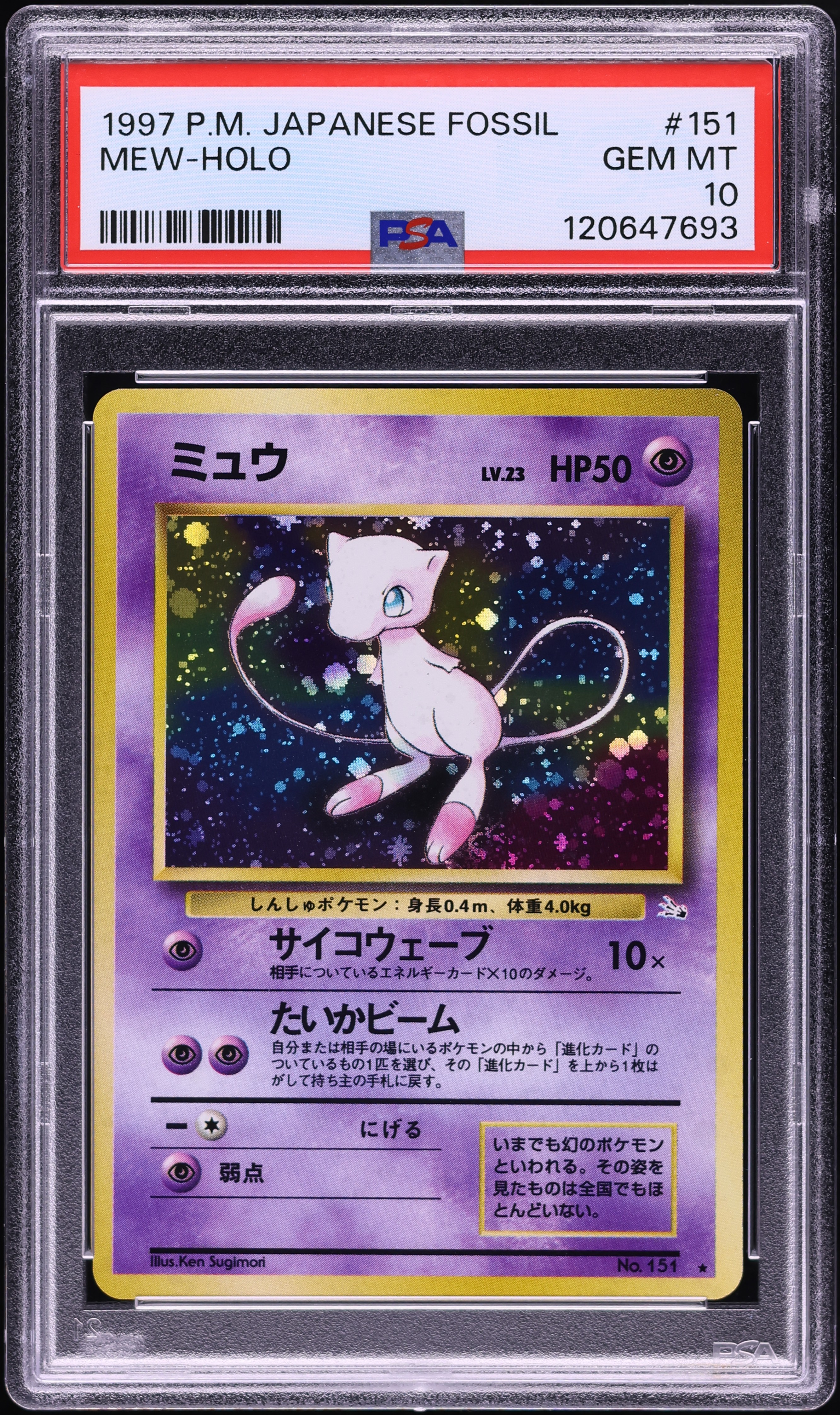 1996 Pokemon Japanese Fossil Holo Mew #151 PSA 10 GEM MINT on