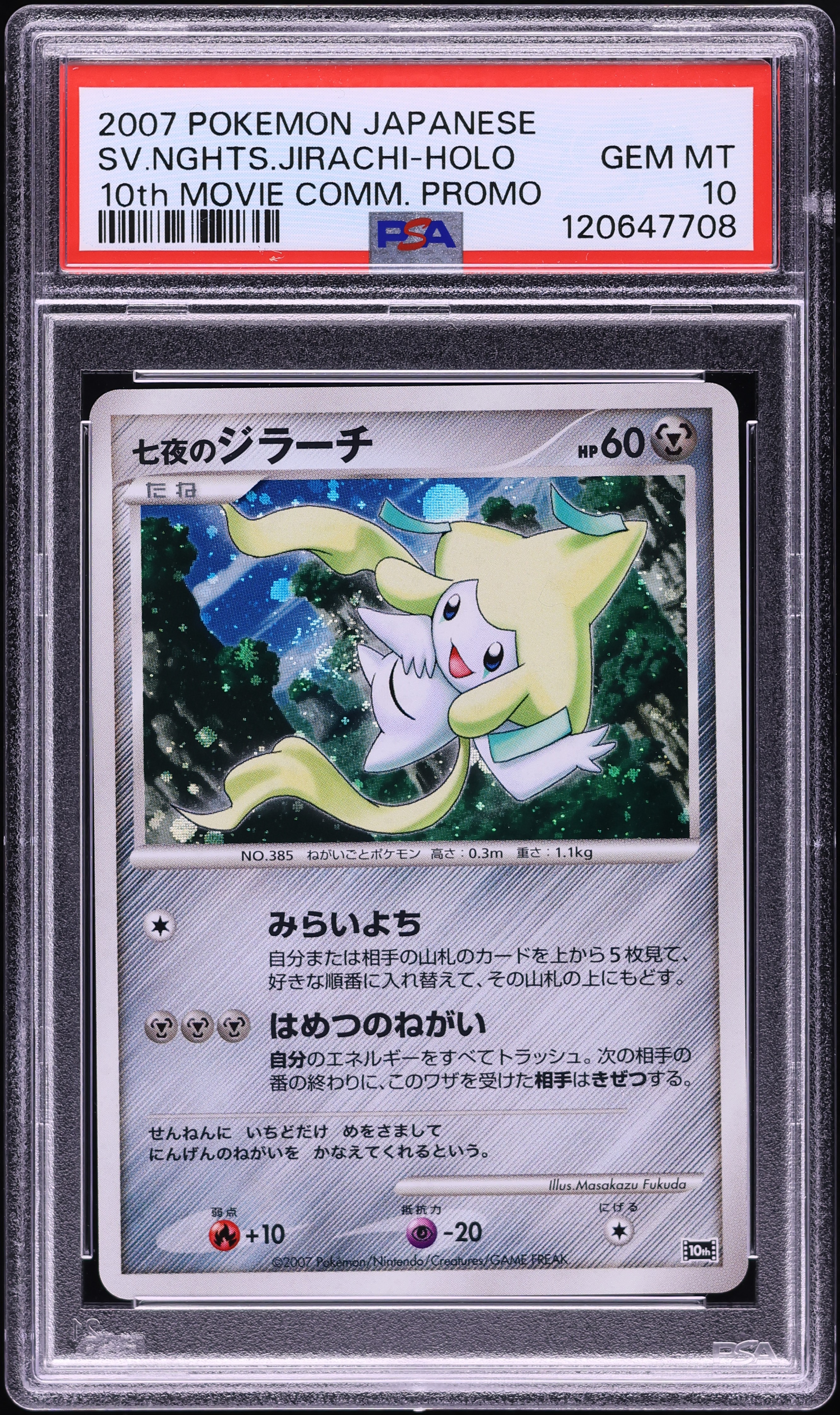 2007 Pokemon Japanese 10th Movie Promo Holo Seven Nights Jirachi