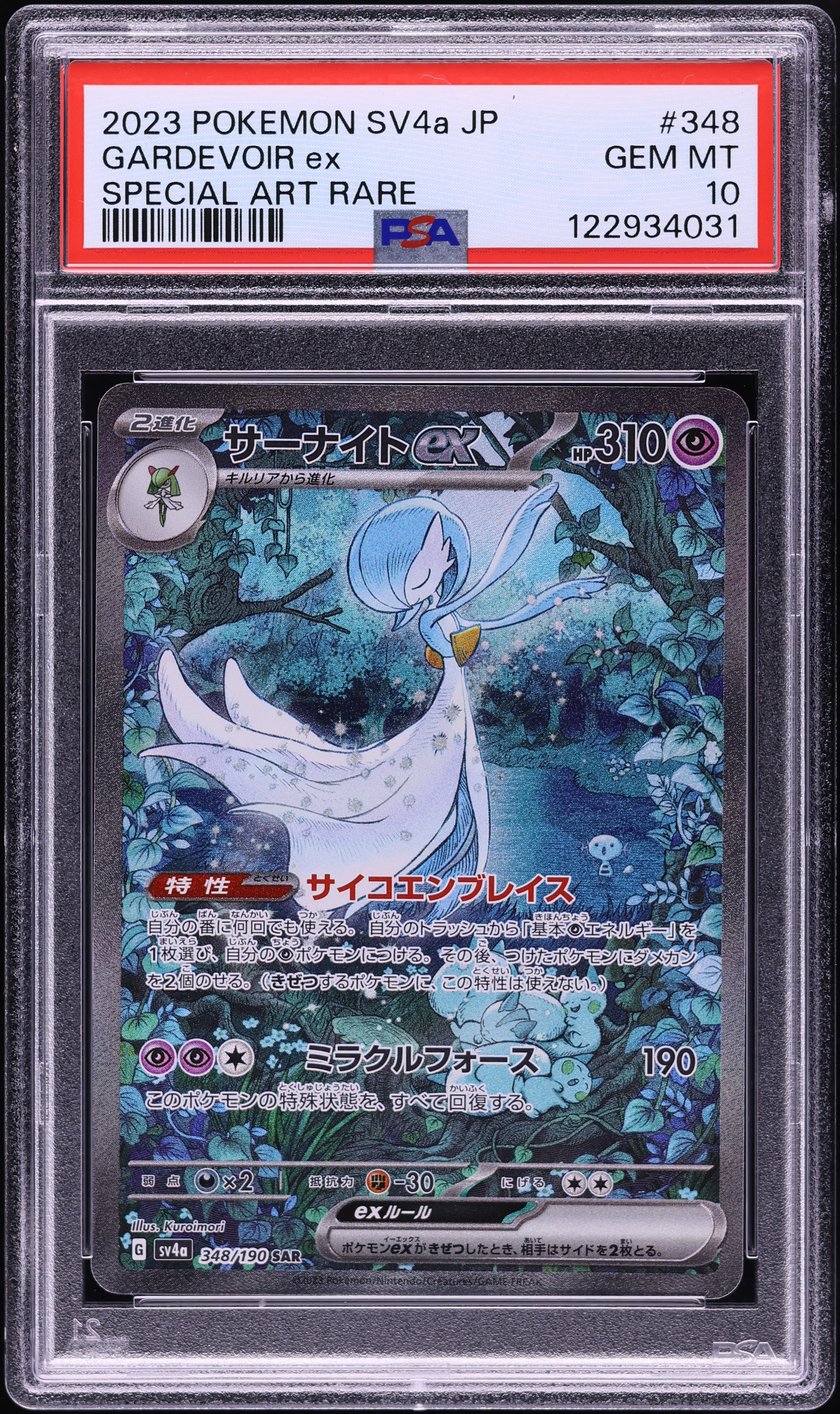 2023 Pokemon Japanese SV Shiny Treasure ex SAR Gardevoir ex #348