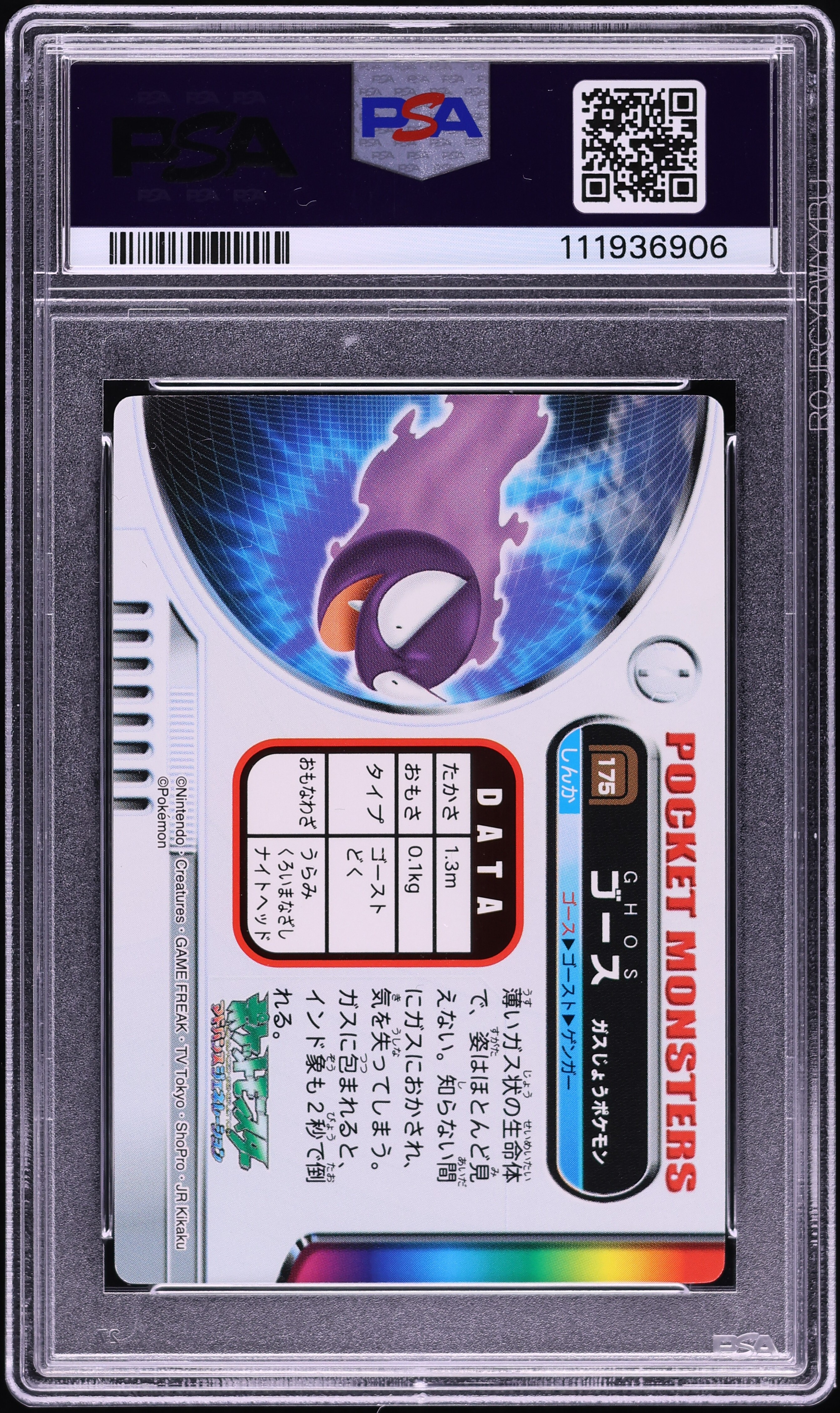 2005 Pokemon Japanese Carddass Generation Zukan Card Gastly #175