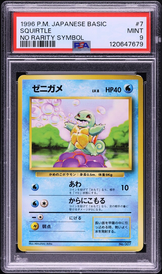 1996 Pokemon Japanese Base Set No Rarity Symbol Squirtle #7 PSA 9 MINT