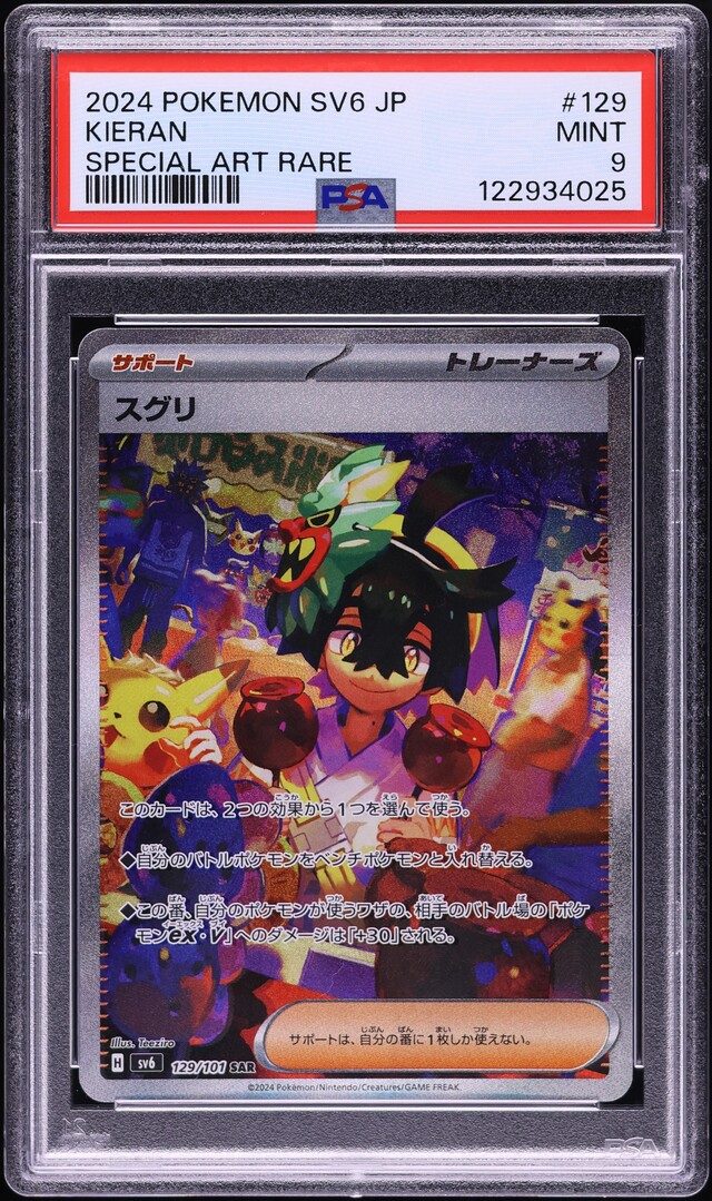2024 Pokemon Japanese SV Transformation Mask SAR Kieran #129 PSA 9 MINT