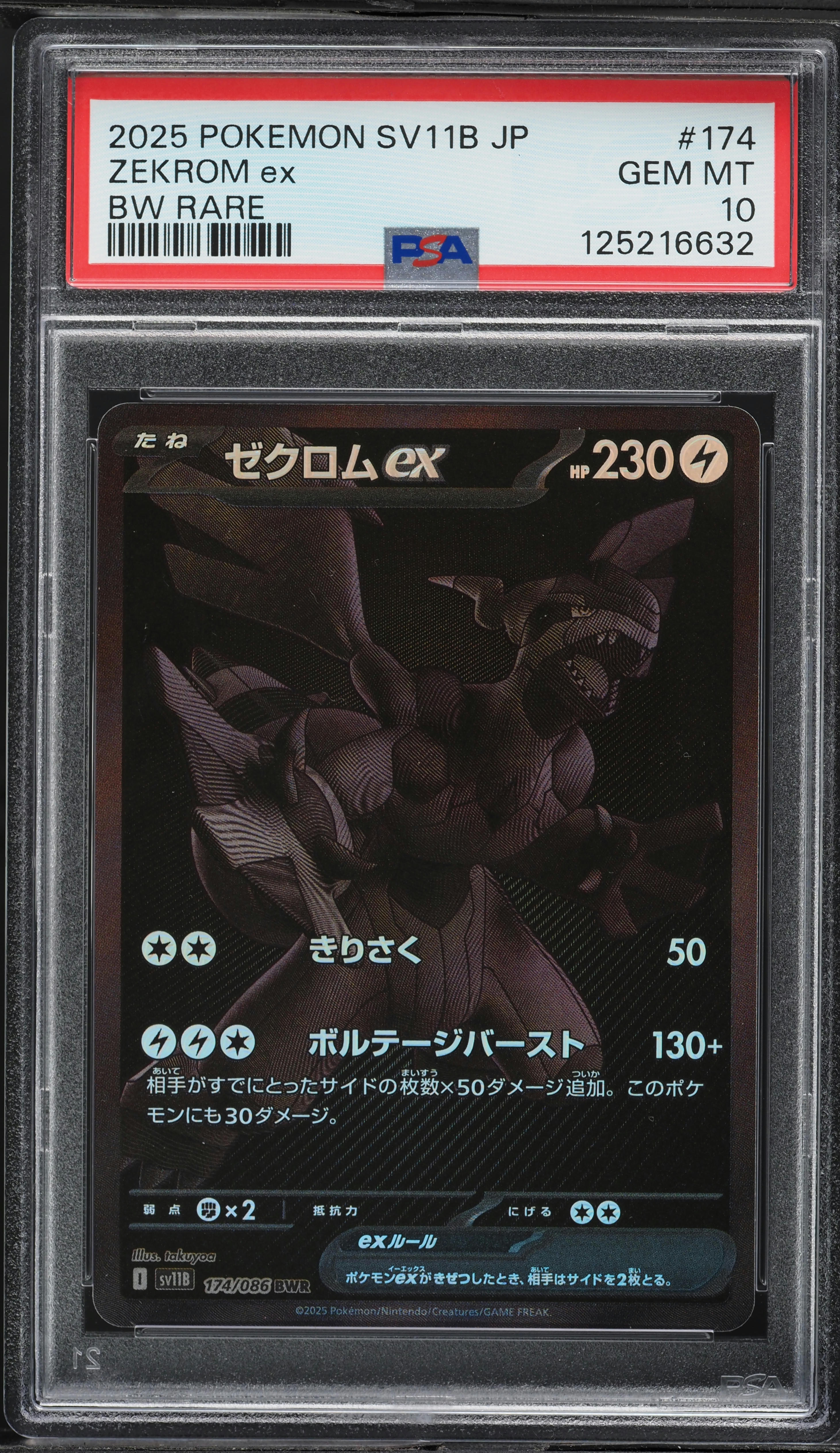 2025 ゼクロム ex BW RARE PSA 10 PSA 10 Zekrom ex SAR 169/086 sv11B Black Bolt Pokemon Card