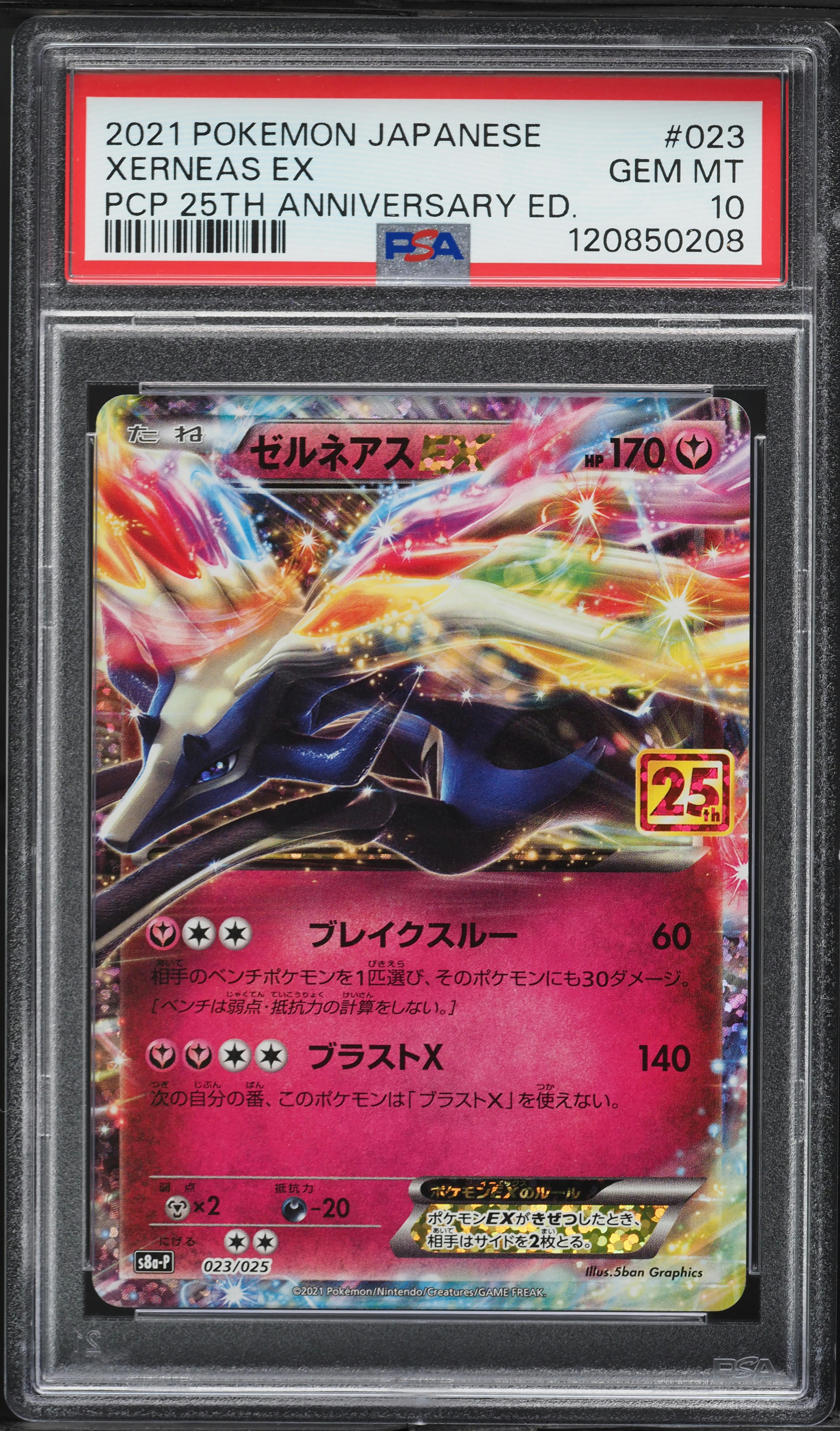 ポケモンカード XENEAS EX PSA 10 25周年記念 2021 Pokemon Japanese 25th Anniversary Promo Xerneas EX #23 PSA 10