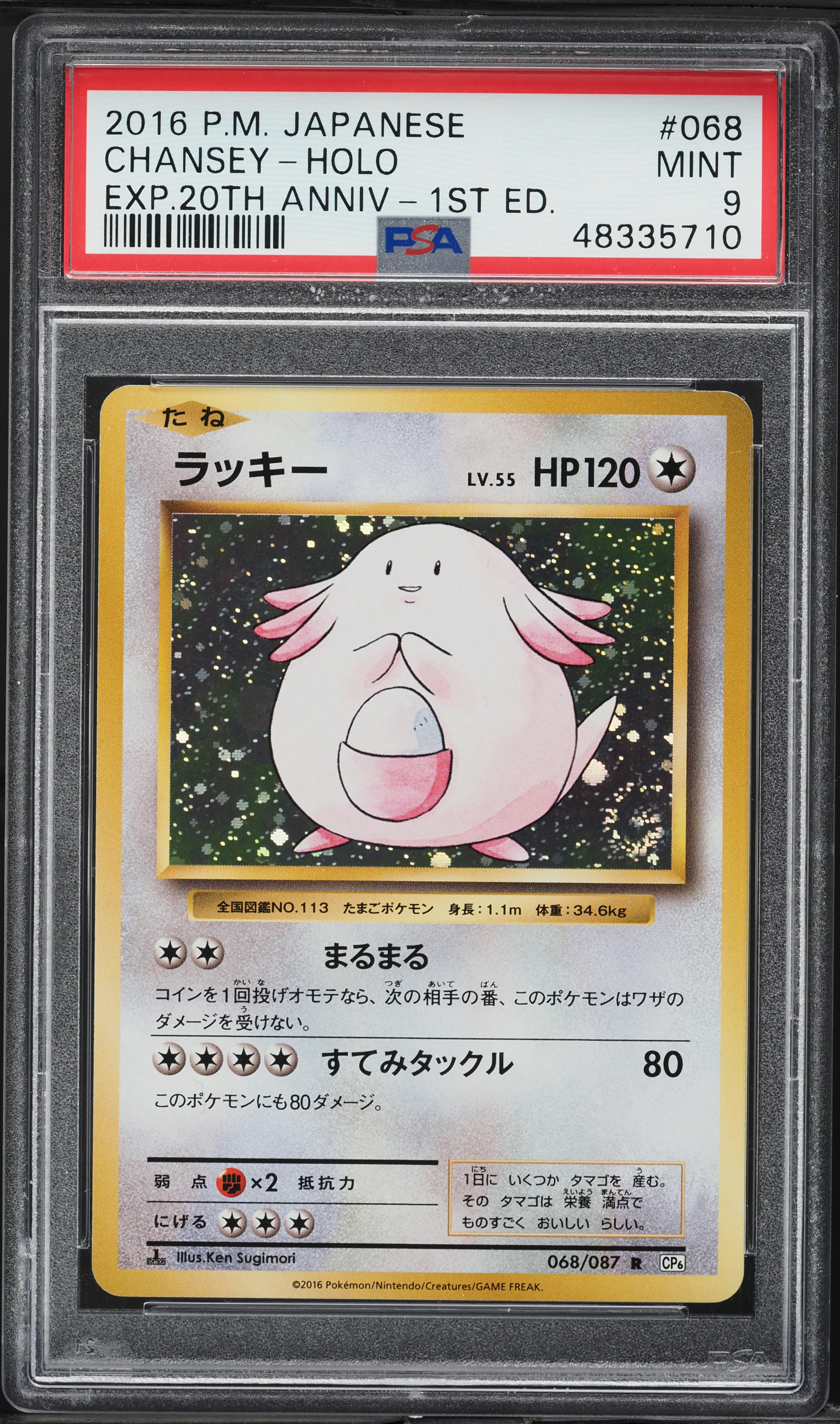 2016 Pokemon Japanese XY 20th Anniversary 1st Ed Holo Chansey #68