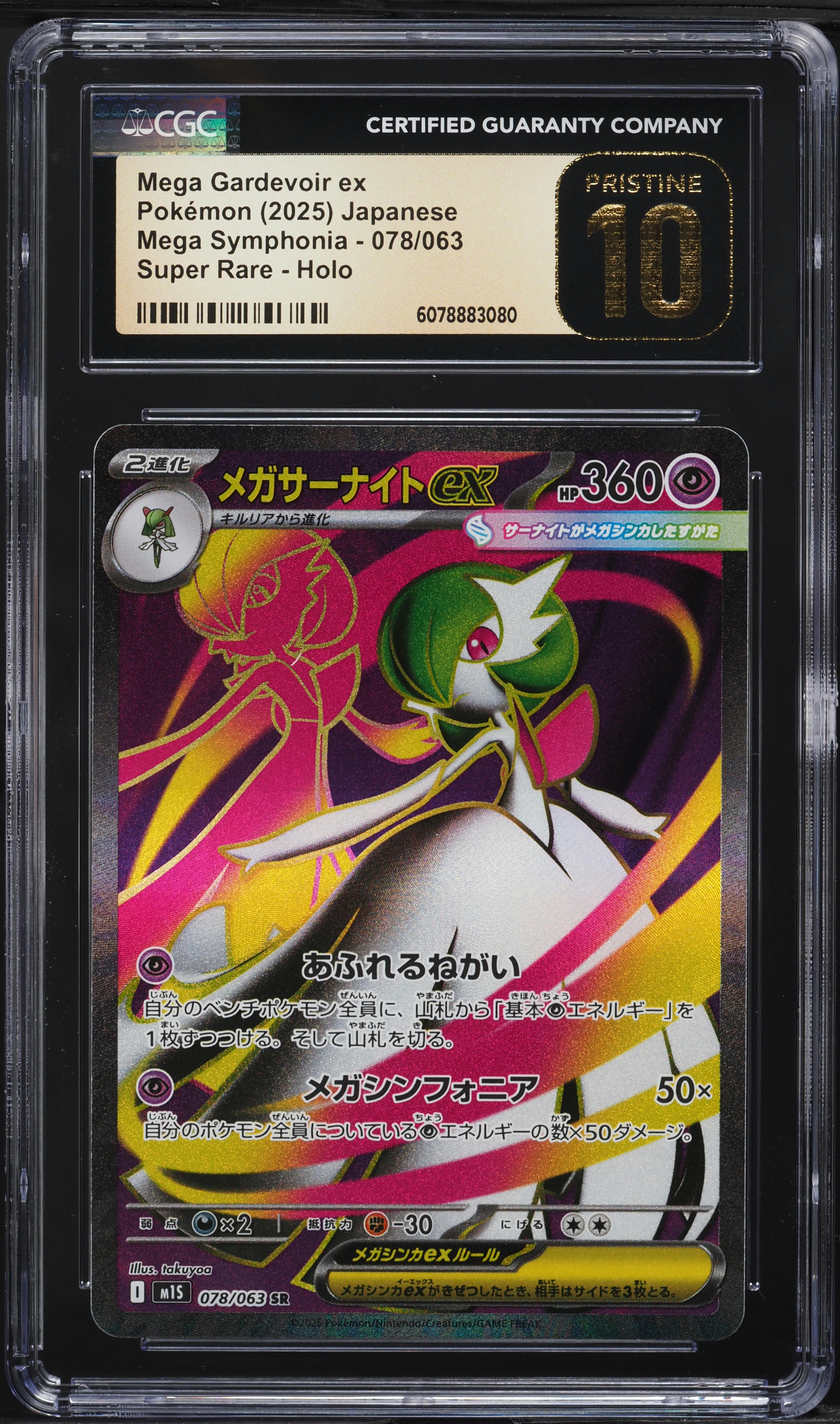 2025 Pokemon Japanese Mega Brave Full Art Mega Gardevoir ex #78