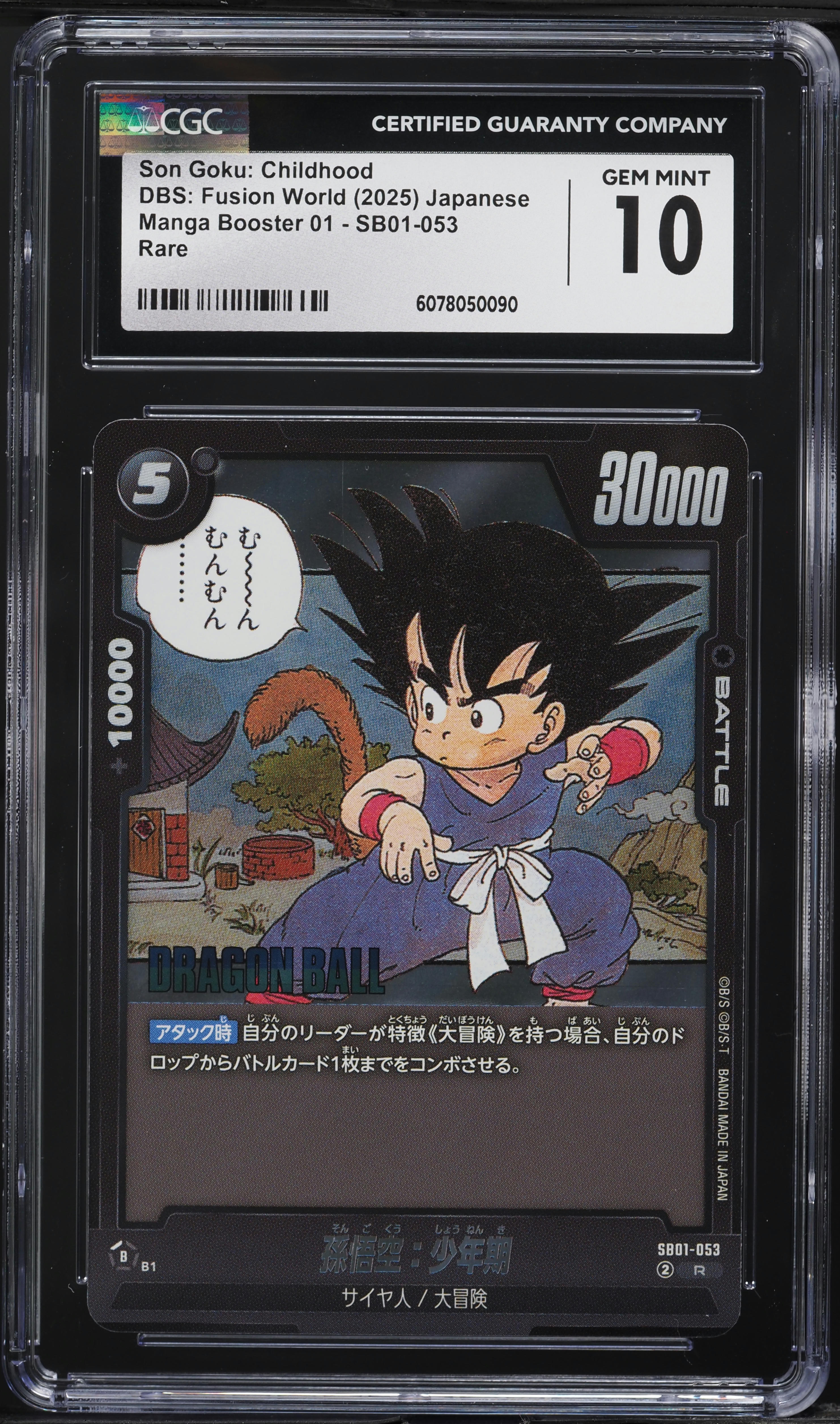 2025 DBS Japanese Fusion World Manga Booster 01 Goku: Childhood