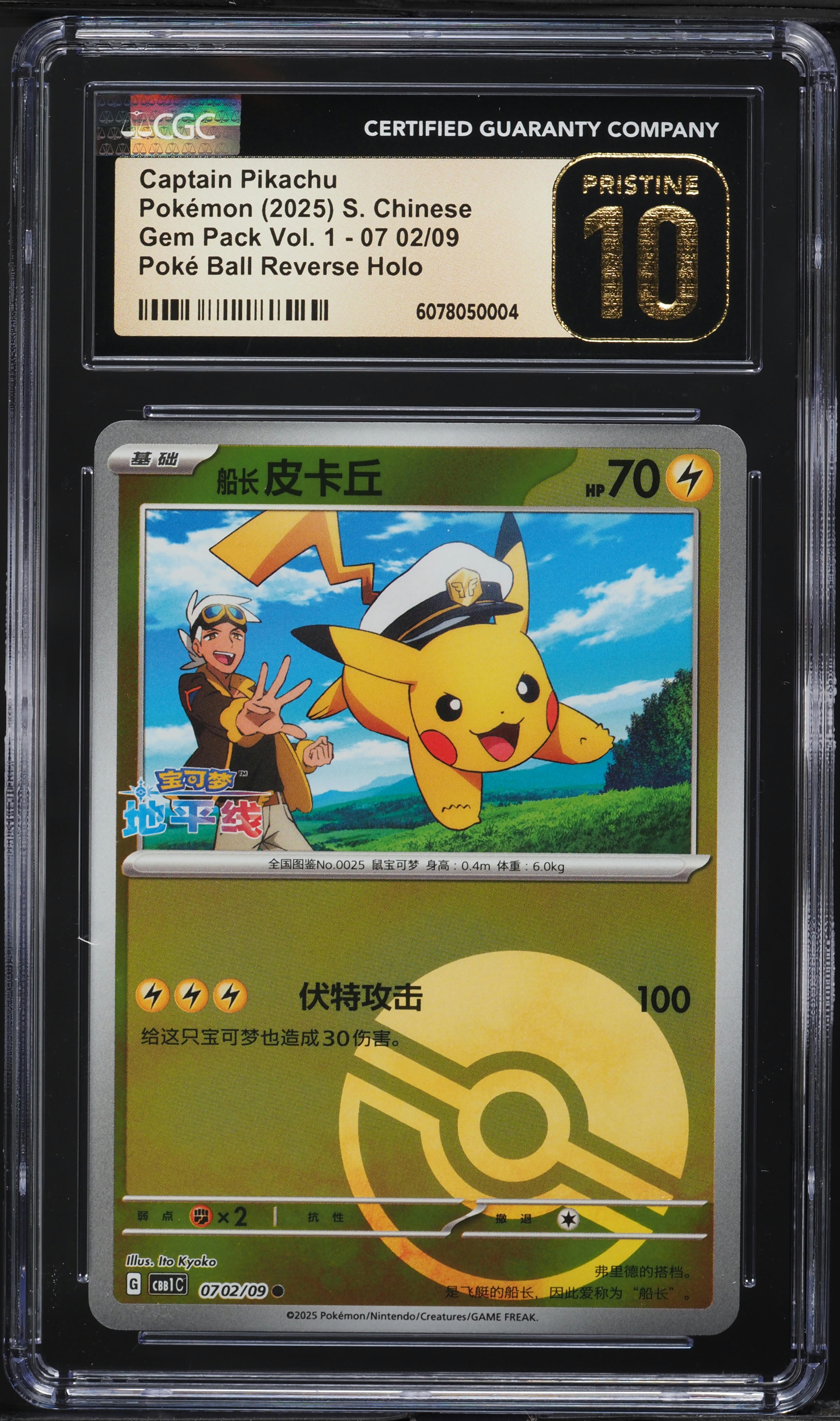 2025 Pokemon Chinese SV Gem Pack Vol. 1 Poke Ball Holo Captain