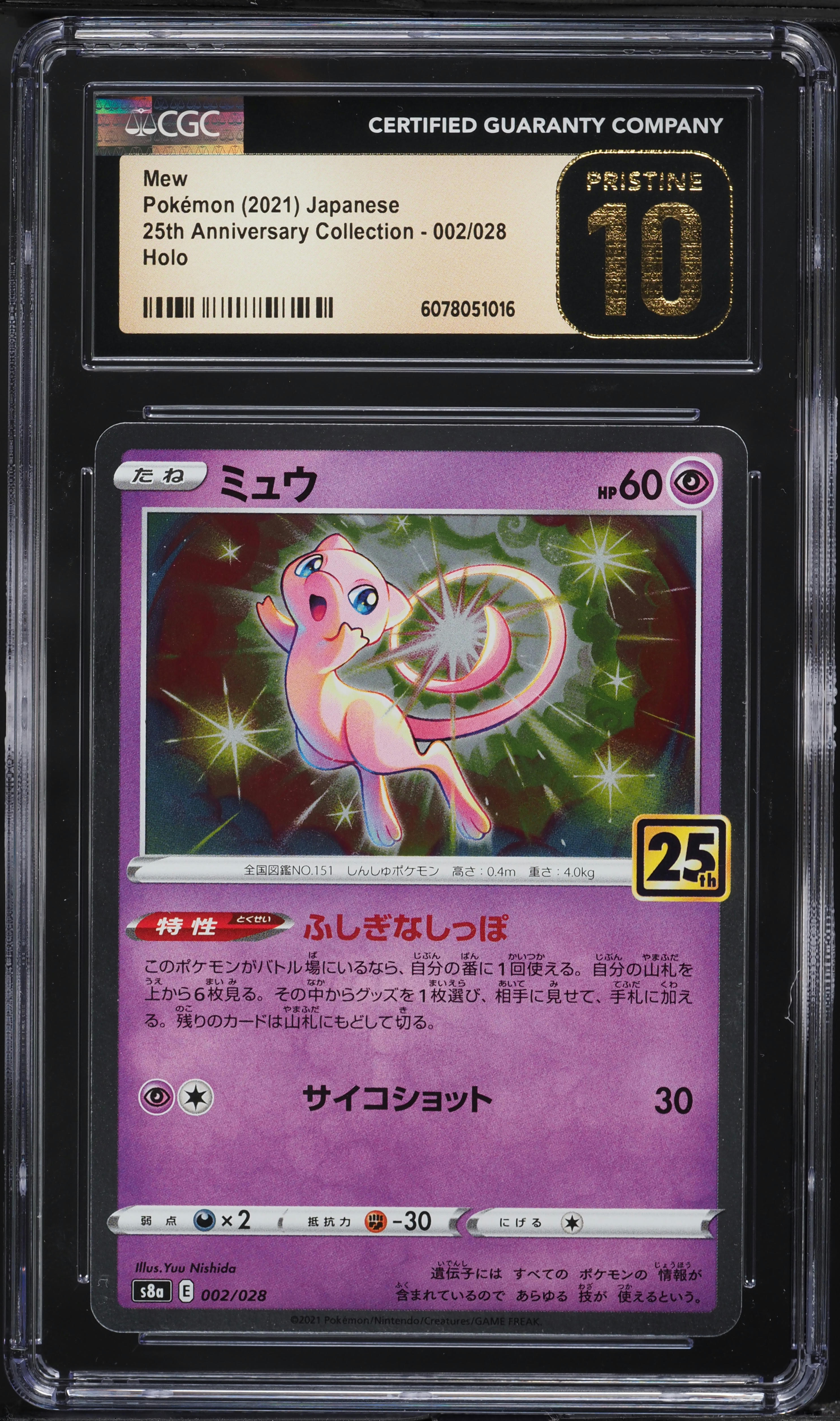 2021 Pokemon Japanese SWSH 25th Anniversary Collection Holo Mew #2