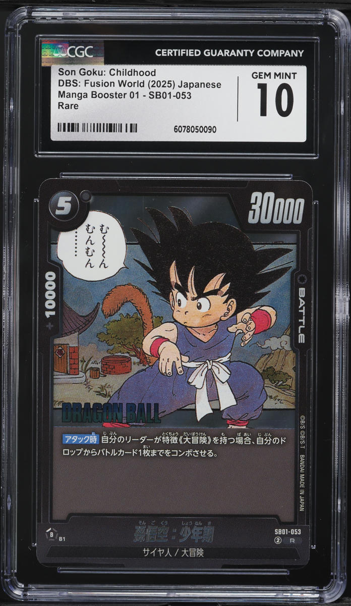 2025 DBS Japanese Fusion World Manga Booster 01 Goku: Childhood