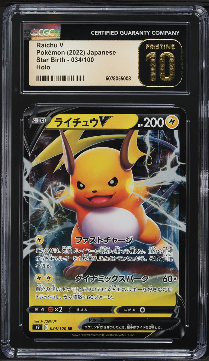 raichu v pokemon card 34/100 RR HOLO Star Birth s9 Japanese TCG  Retro Unit shuffle your deck. Pokemon Brilliant Stars Raichu V