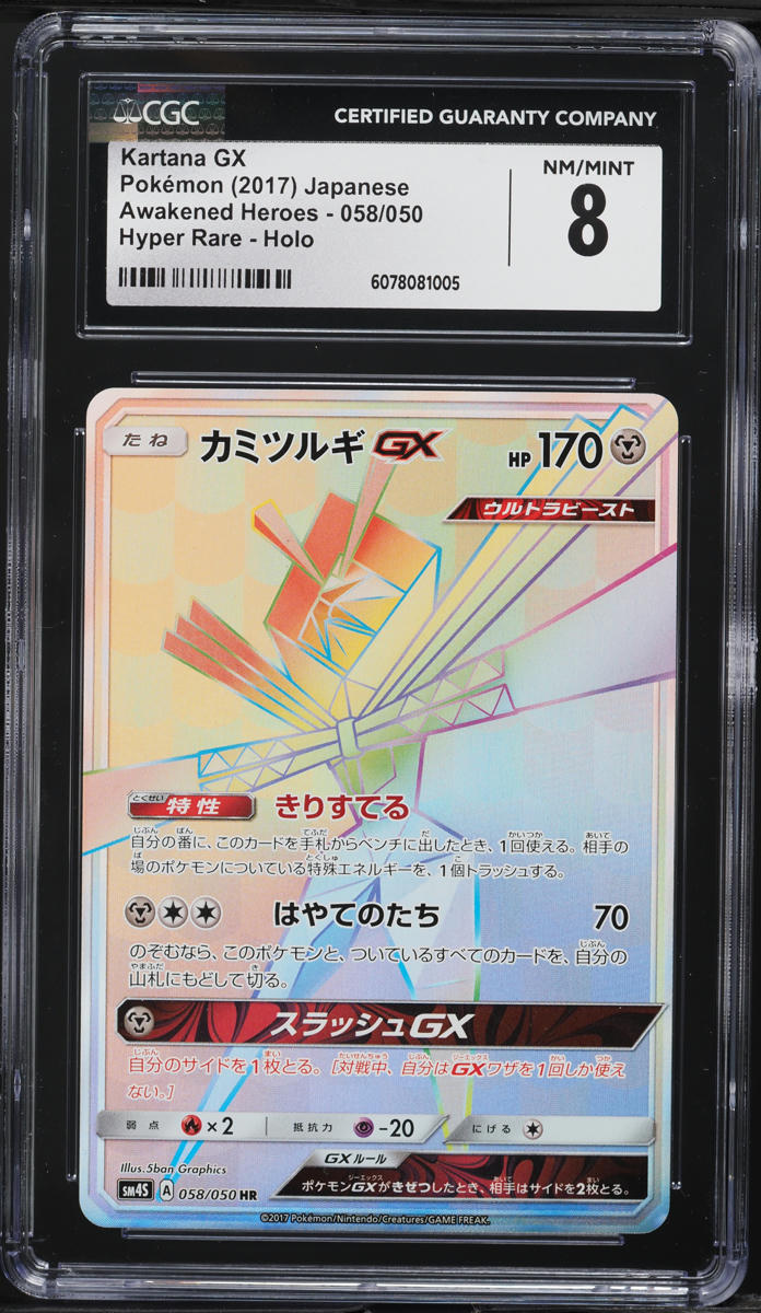 2017 Pokemon Japanese SM Awakened Heroes Rainbow Rare Kartana GX #58 CGC 8 NM-MT