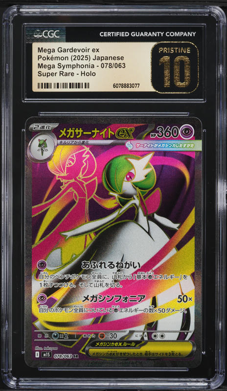 2025 Pokemon Japanese Mega Brave Full Art Mega Gardevoir ex #78