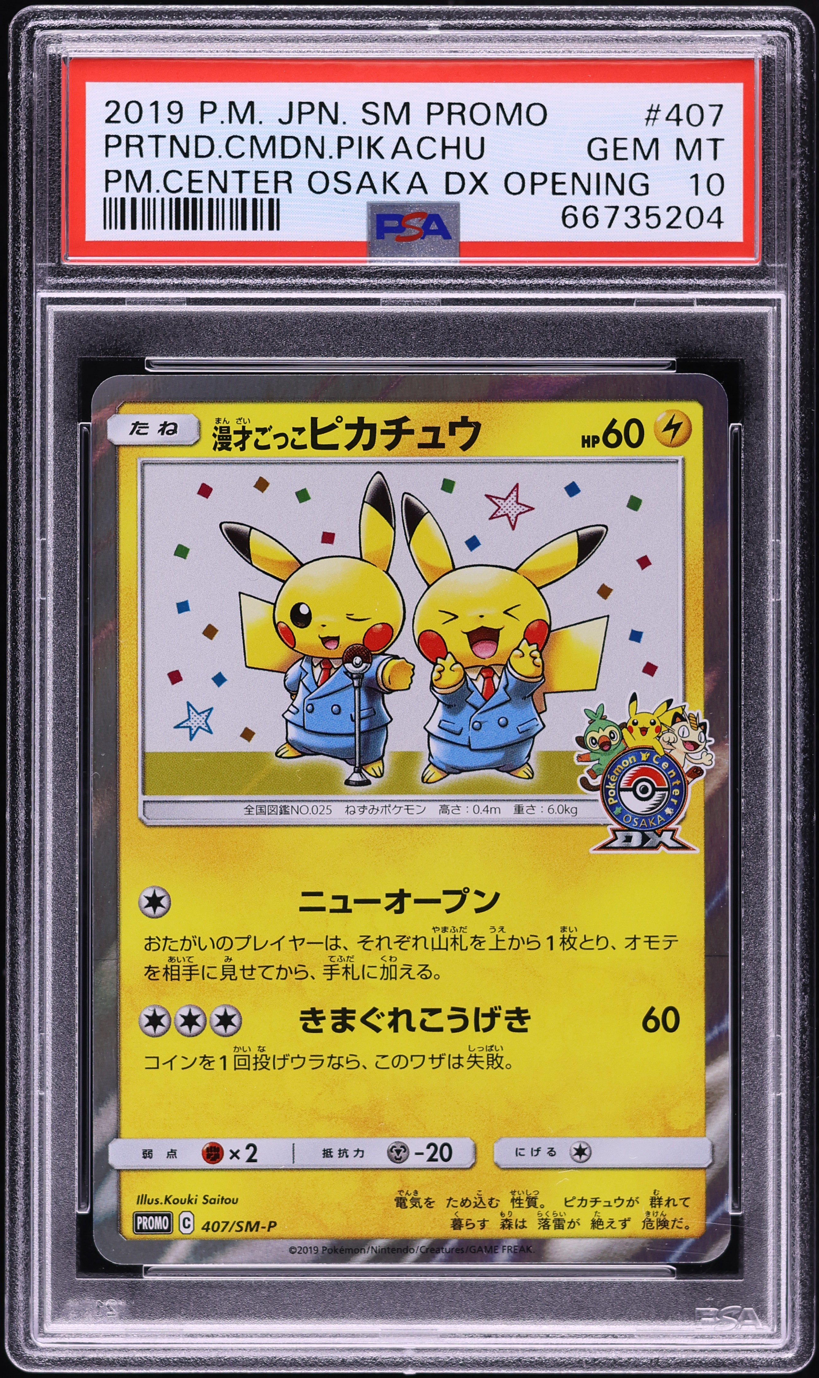 2019 Pokemon Japanese SM Promo Osaka DX Pretend Comedian Pikachu