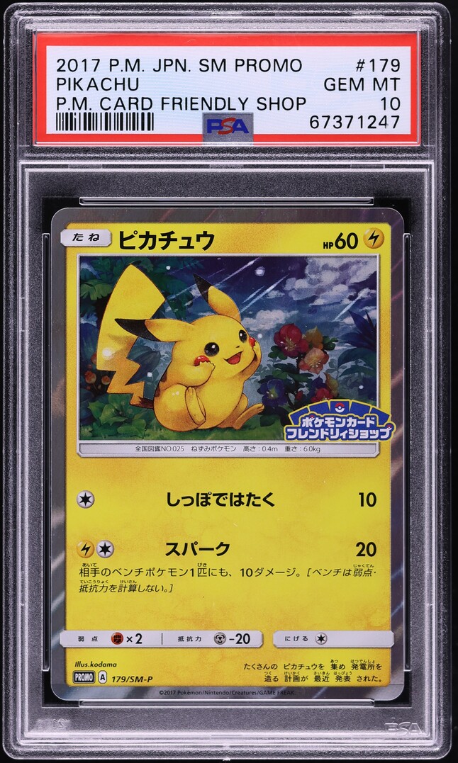 PSA10 ピカチュウ 2017 P.M. JPN. SM PROMO #179 PSA10 ピカチュウ