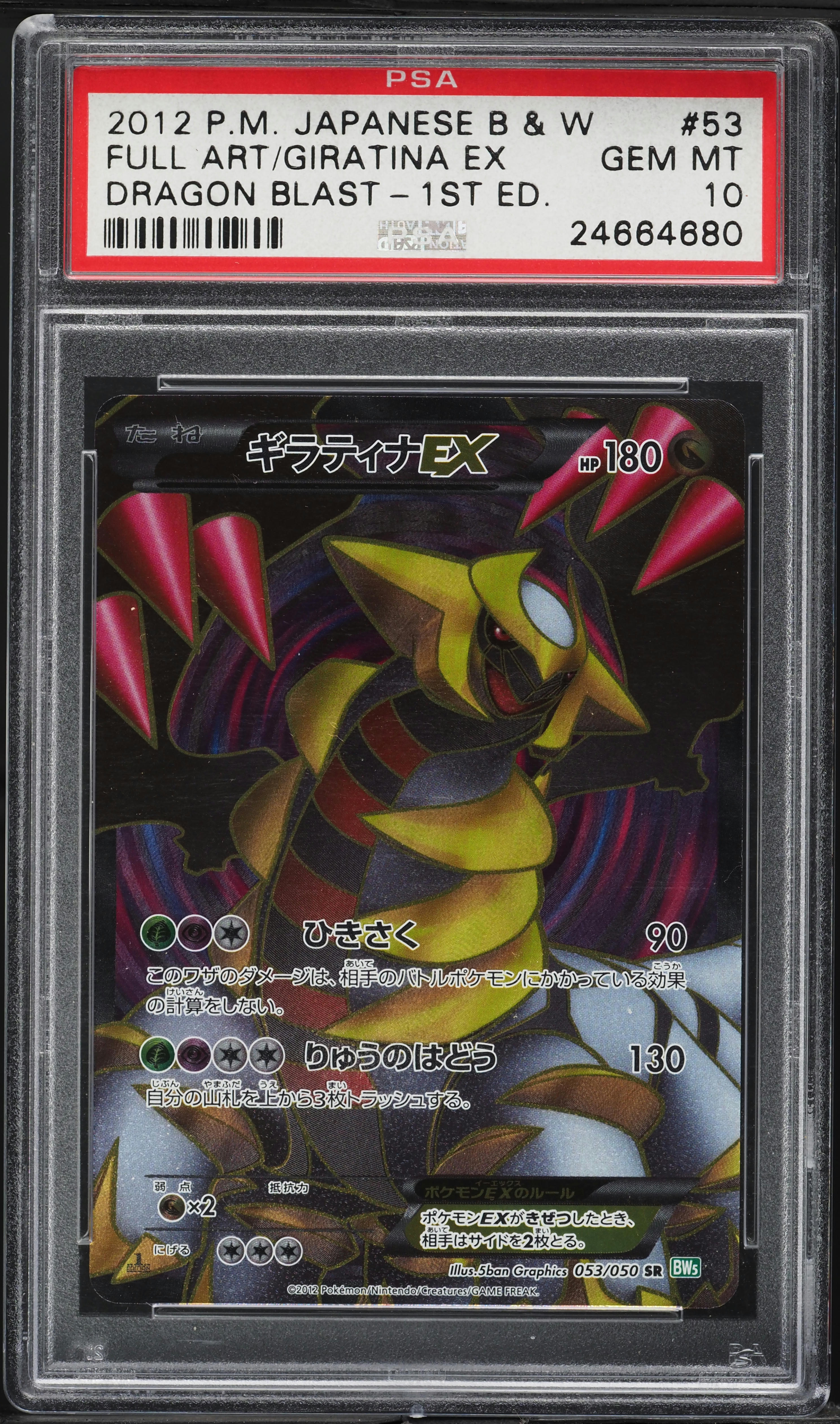 2012 Pokemon Japanese BW Dragon Blast 1st Ed Giratina EX #53 PSA