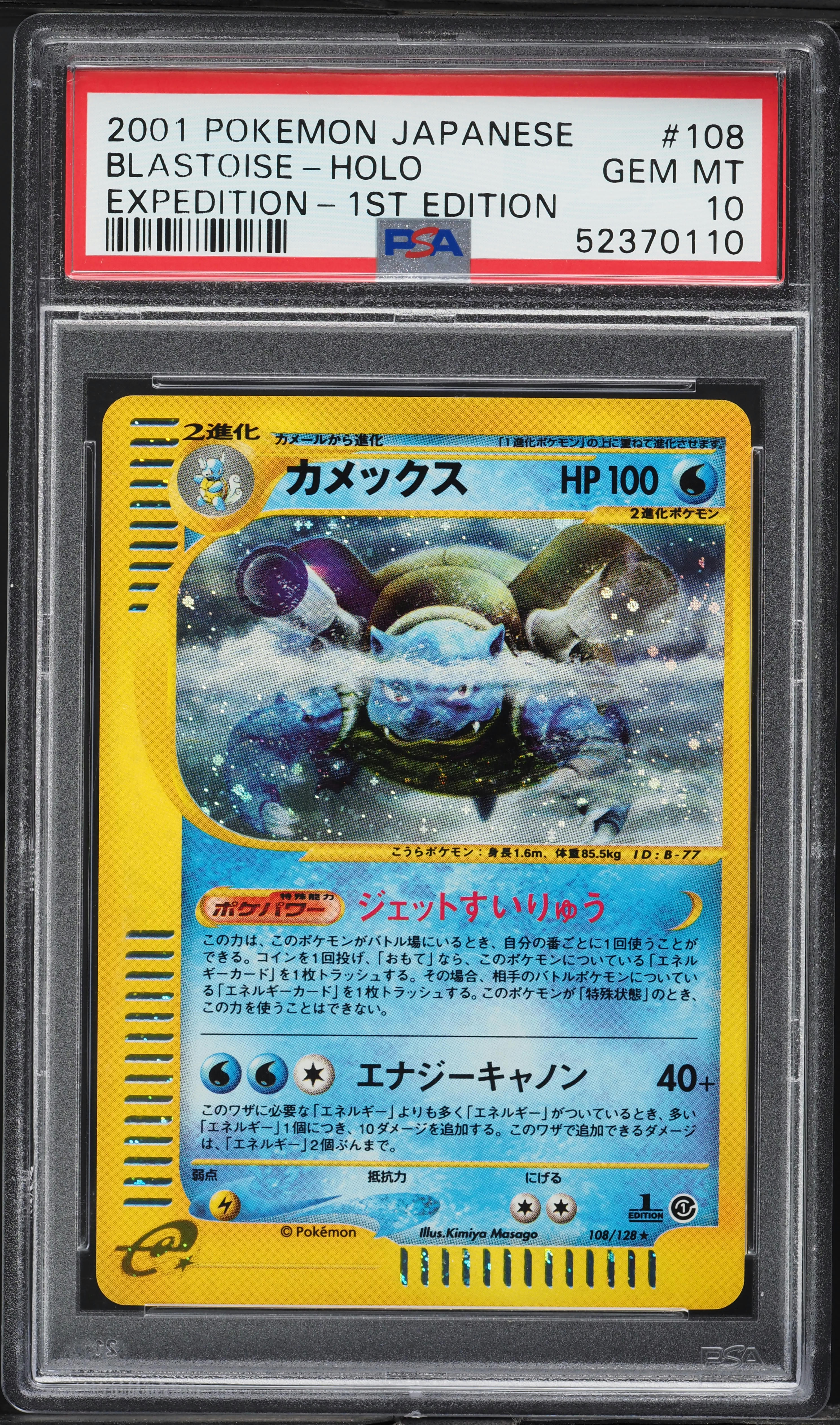 2001 Pokemon Japanese Expedition 1st Edition Holo Blastoise #108