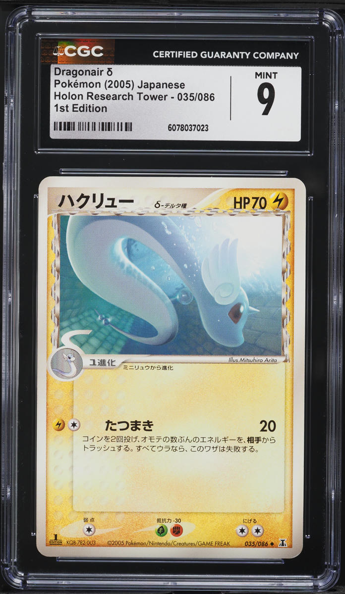 2005 Pokemon Japanese Holon Research Tower 1st Edition Dragonair #35 CGC 9 MINT