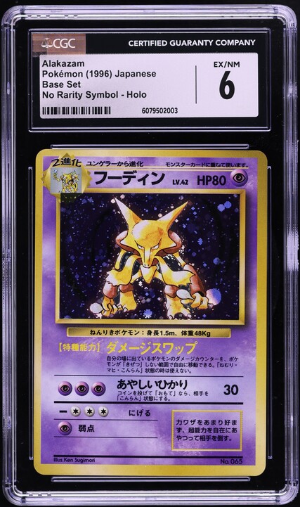 1996 Pokemon Japanese Base Set Holo No Rarity Symbol Alakazam #65