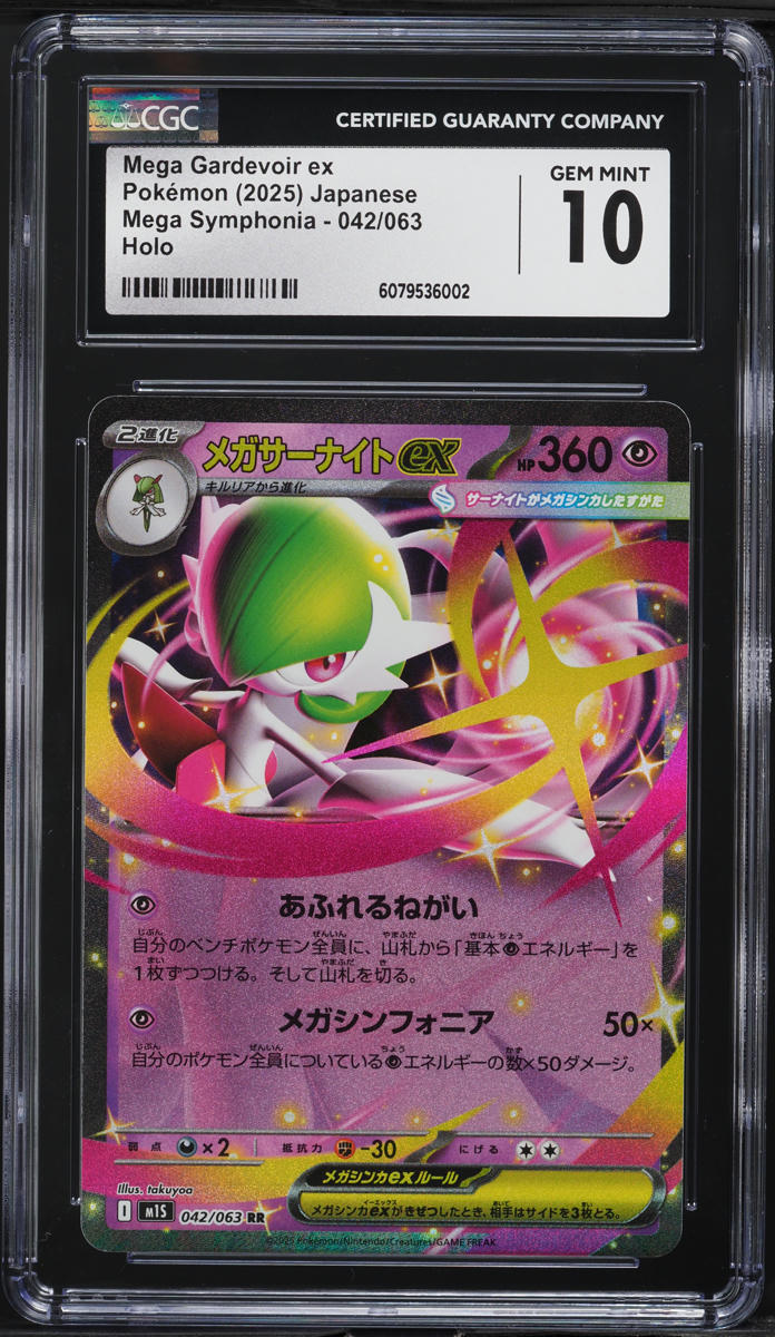 2025 Pokemon Japanese Mega Symphonia Holo Mega Gardevoir ex #42