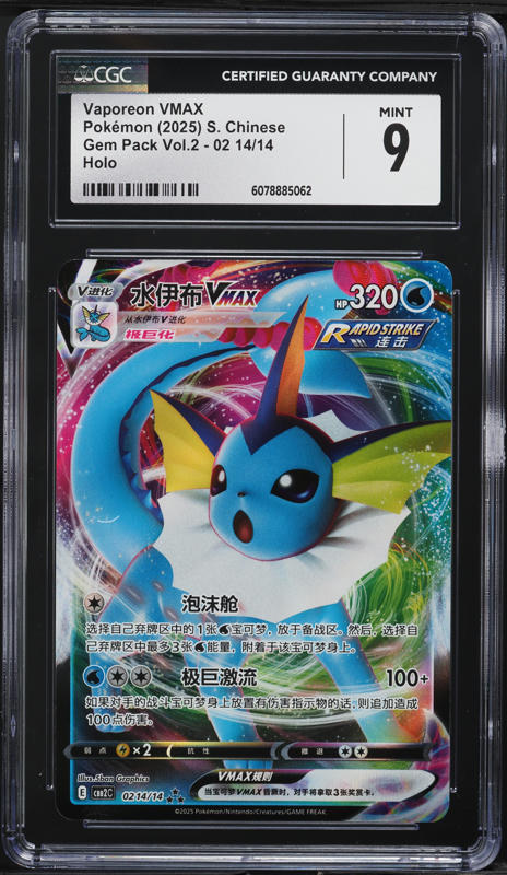 2025 Pokemon Chinese SV Gem Pack Vol.2 Holo Vaporeon VMAX #0214