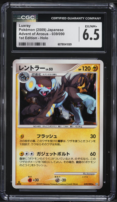 2009 Pokemon Japanese DP Advent Of Arceus 1st Edition Holo Luxray #39 CGC 6.5