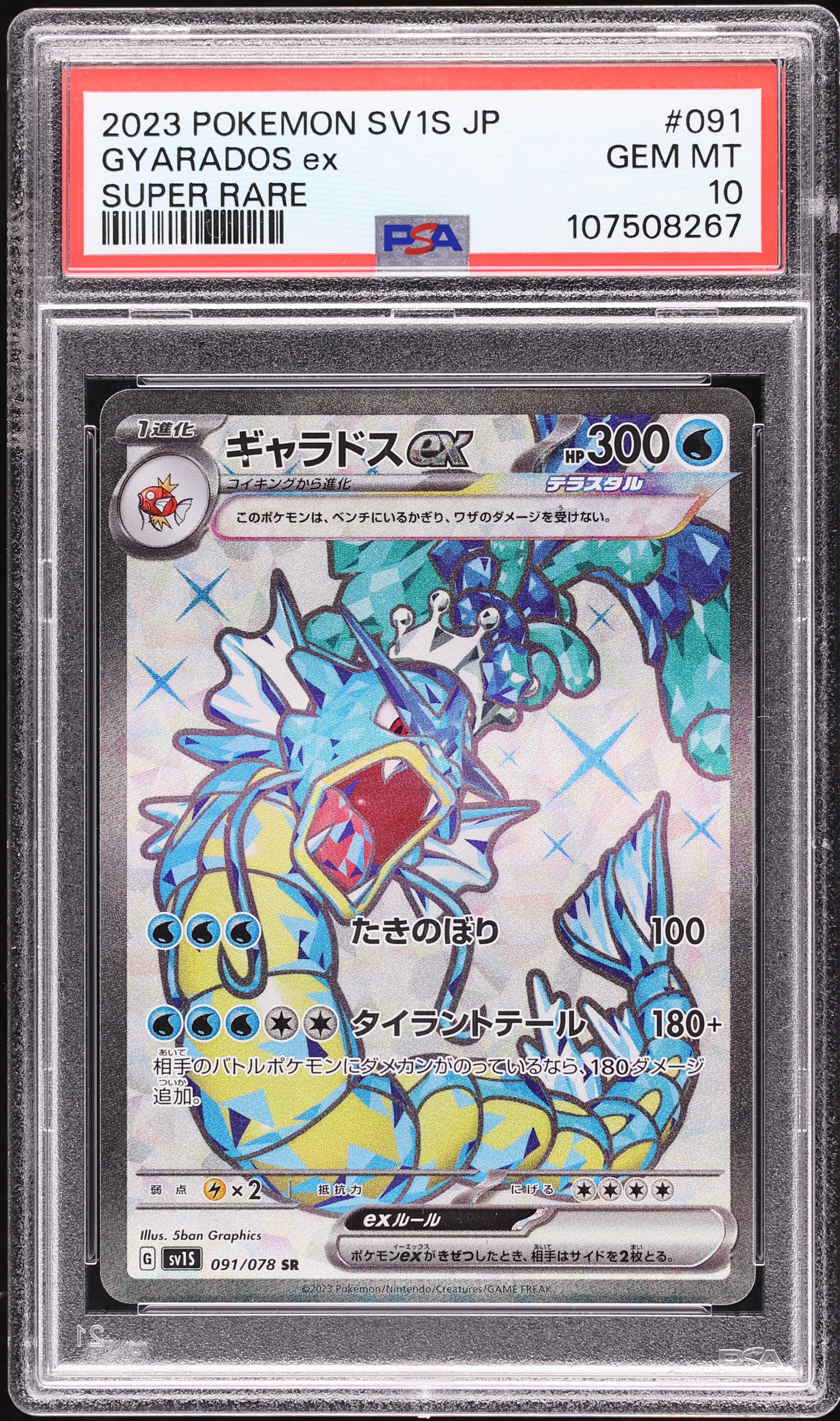 2023 Pokemon Japanese SV Scarlet ex Full Art Gyarados ex #91 PSA