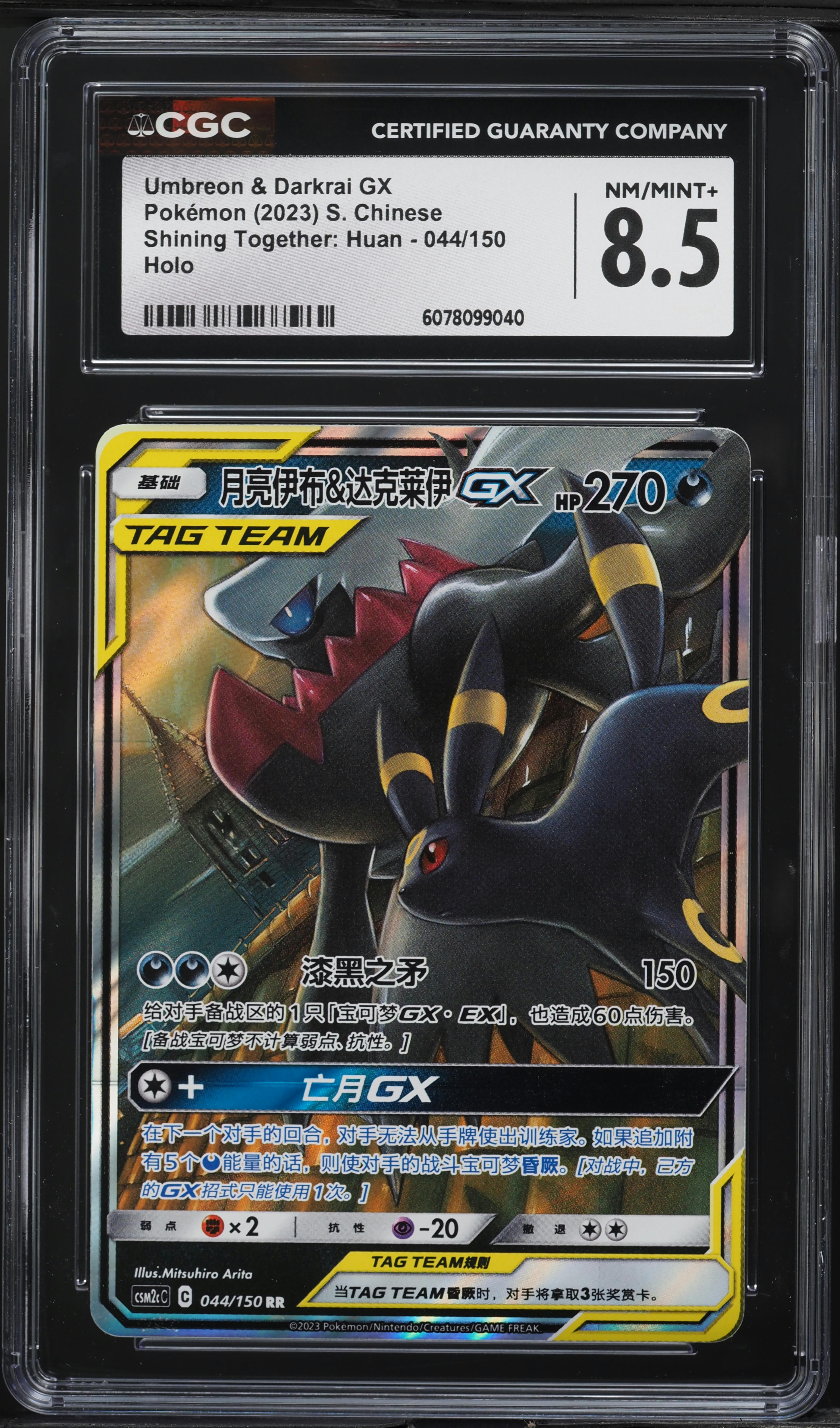 c*o様 ヤ*ィ様 U mbreon & Darkrai GX SM241 ブラ Umbreon & Darkrai