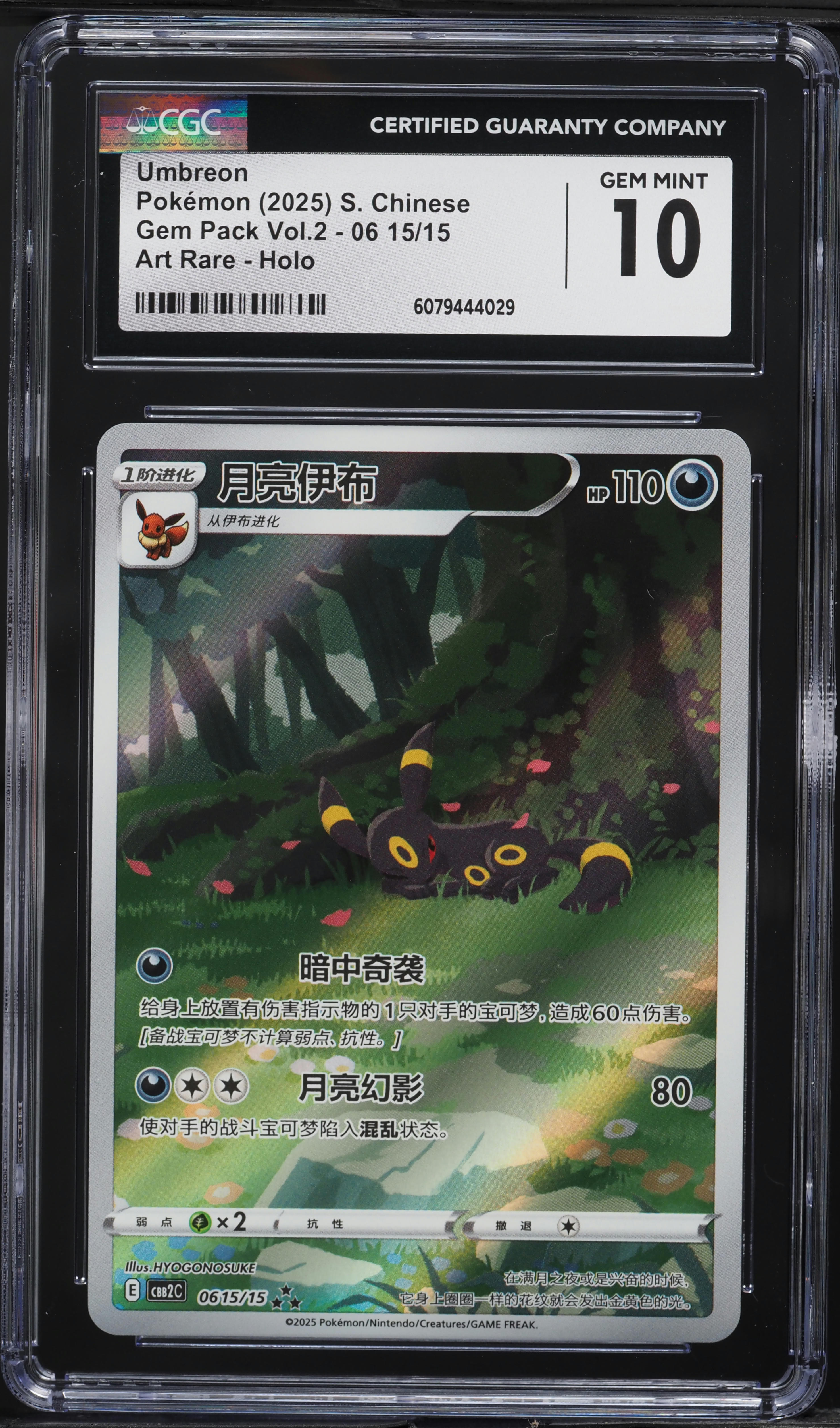 2025 Pokemon Chinese SV Gem Pack Vol. 2 AR Umbreon #0615 CGC 10